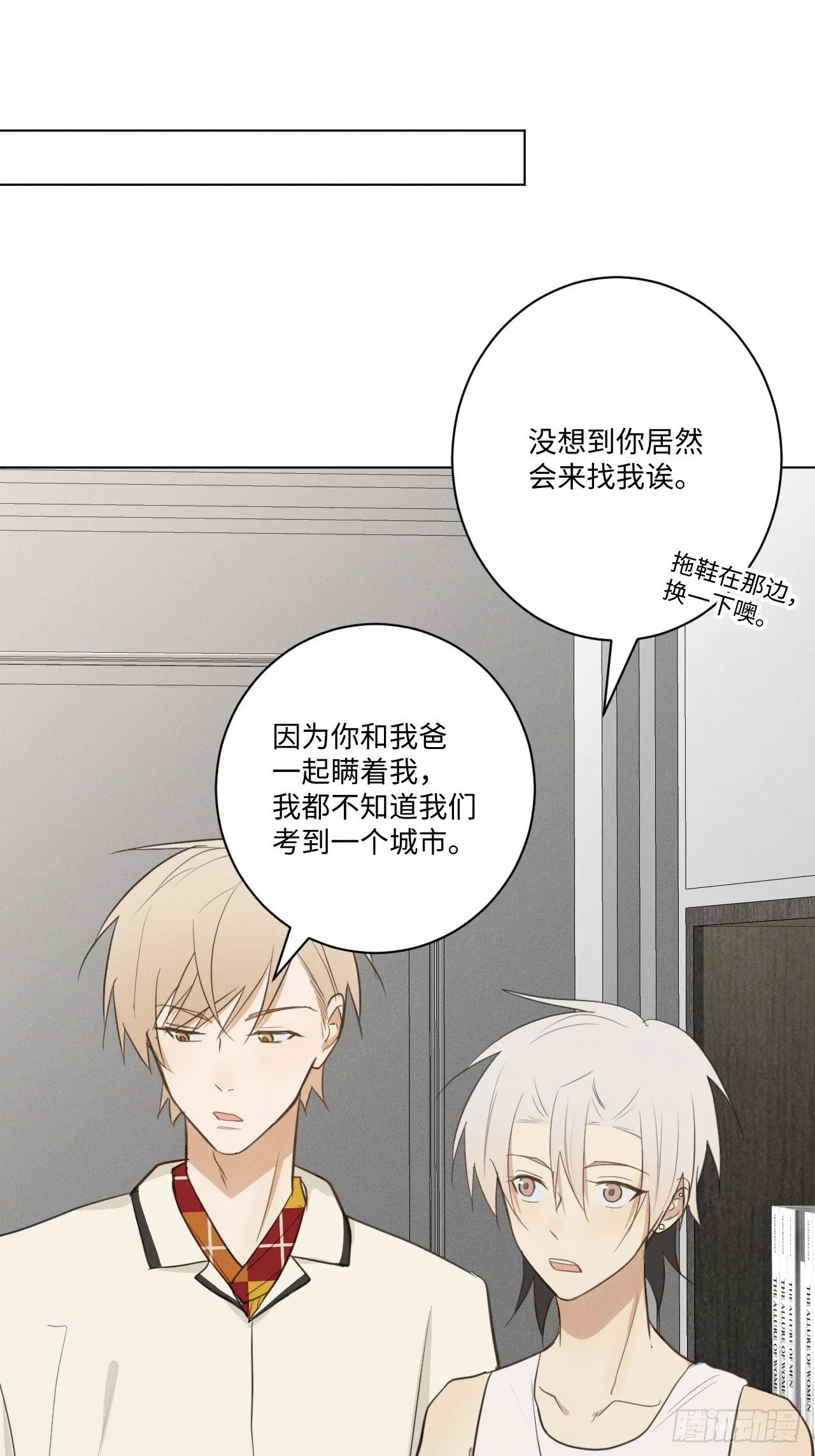 第36话 明日之家 第23页