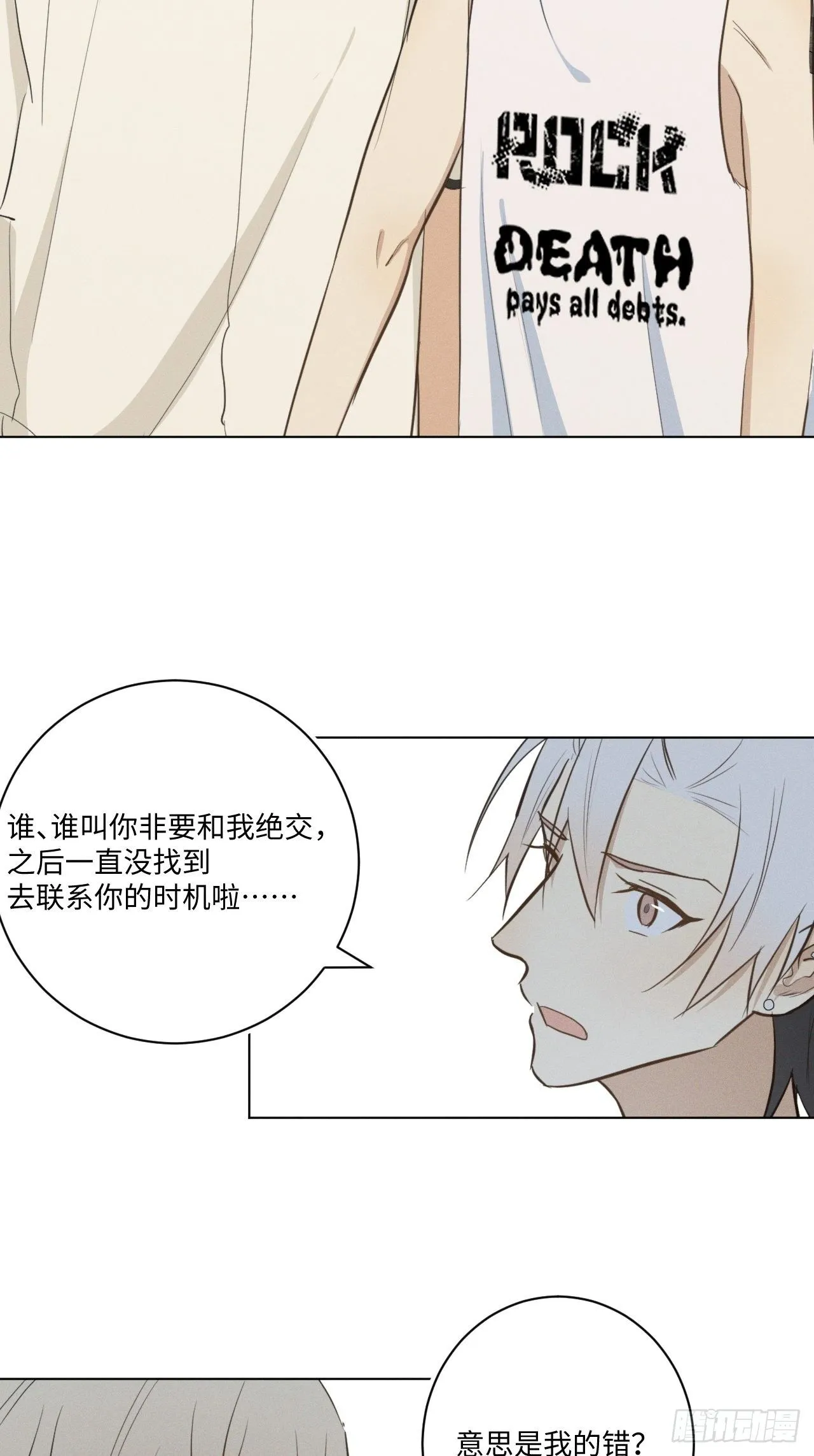 第36话 明日之家 第24页