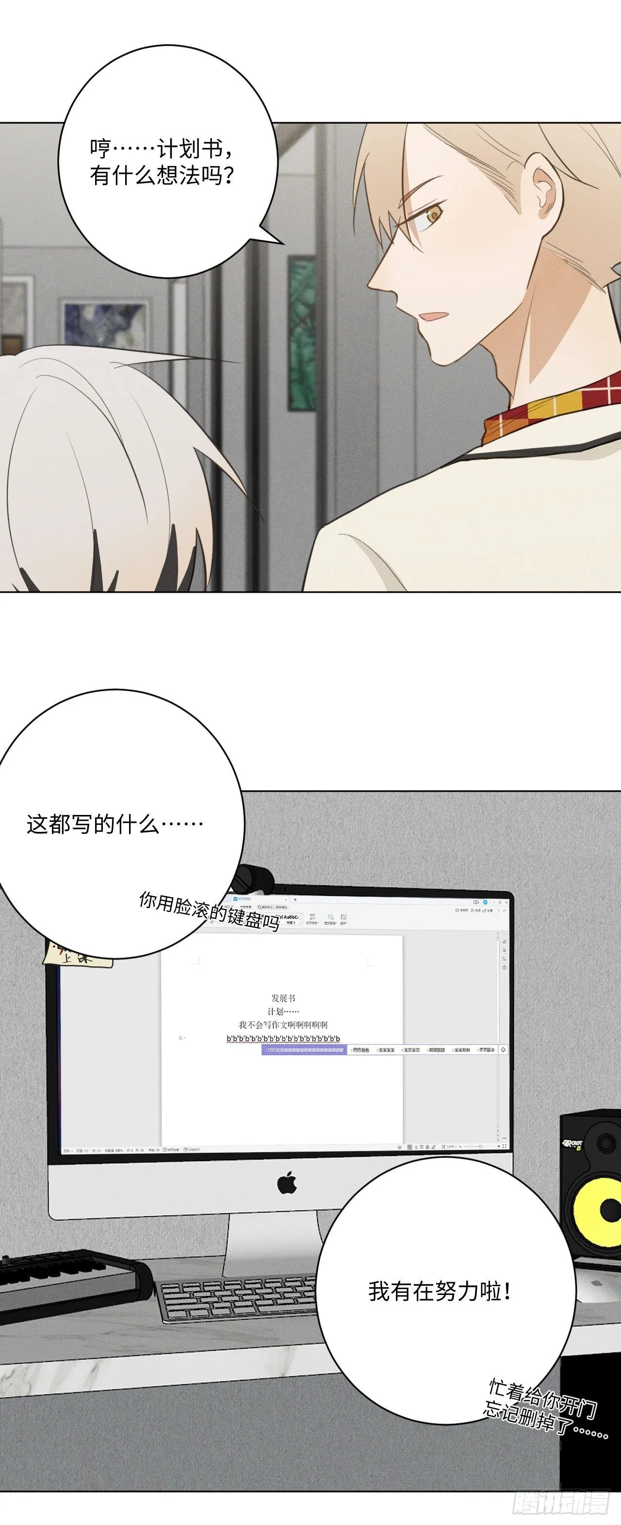 第36话 明日之家 第26页