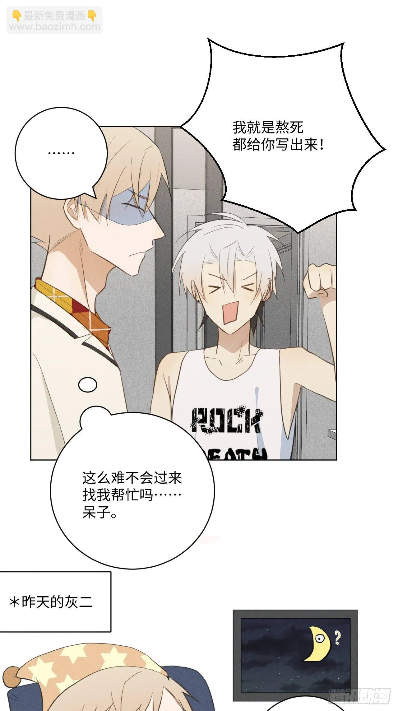 第36话 明日之家 第27页