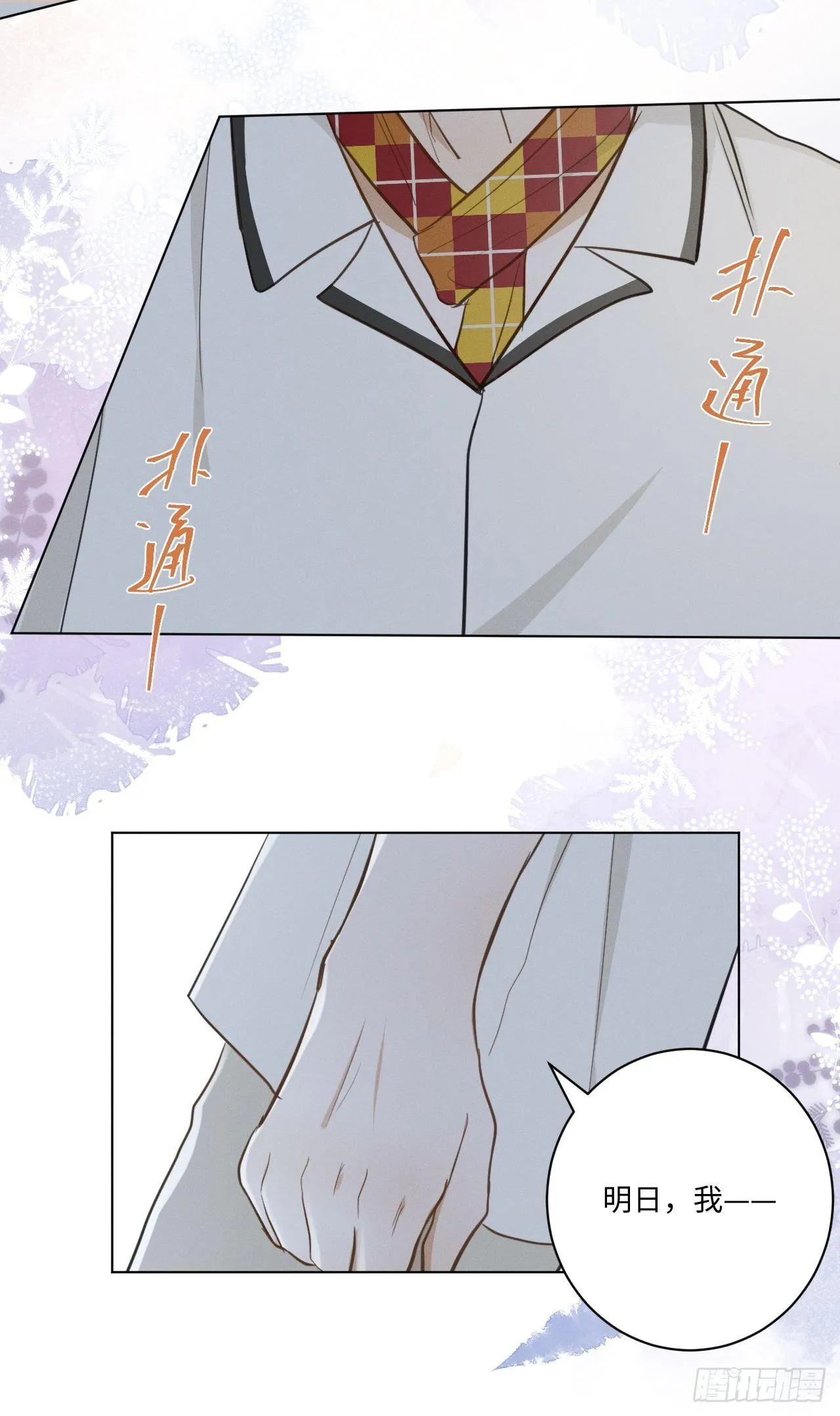 第36话 明日之家 第36页
