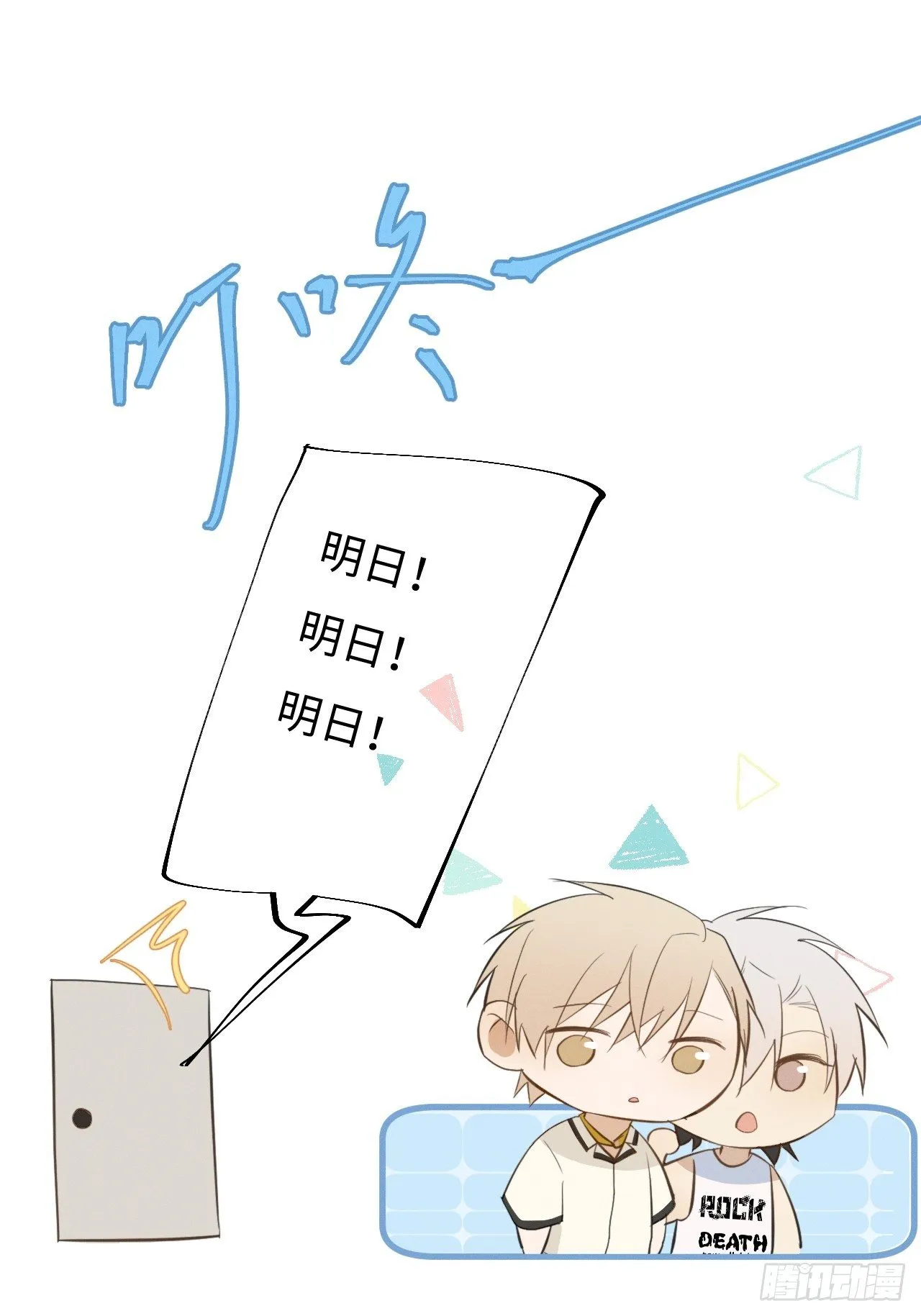 第36话 明日之家 第37页