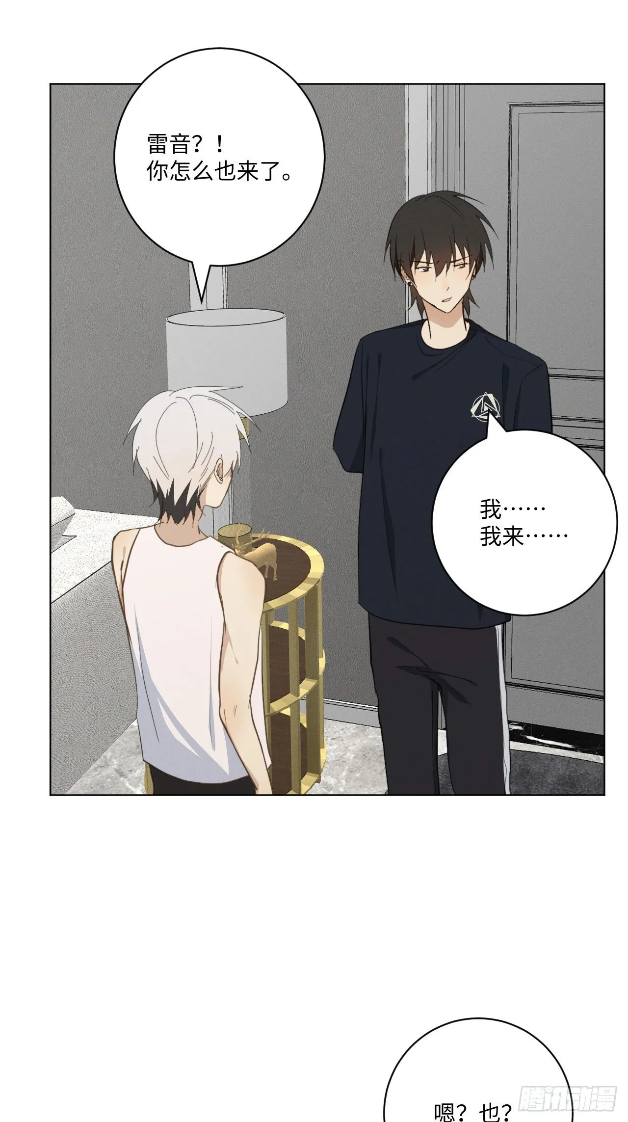 第37话 明日衣柜 第2页