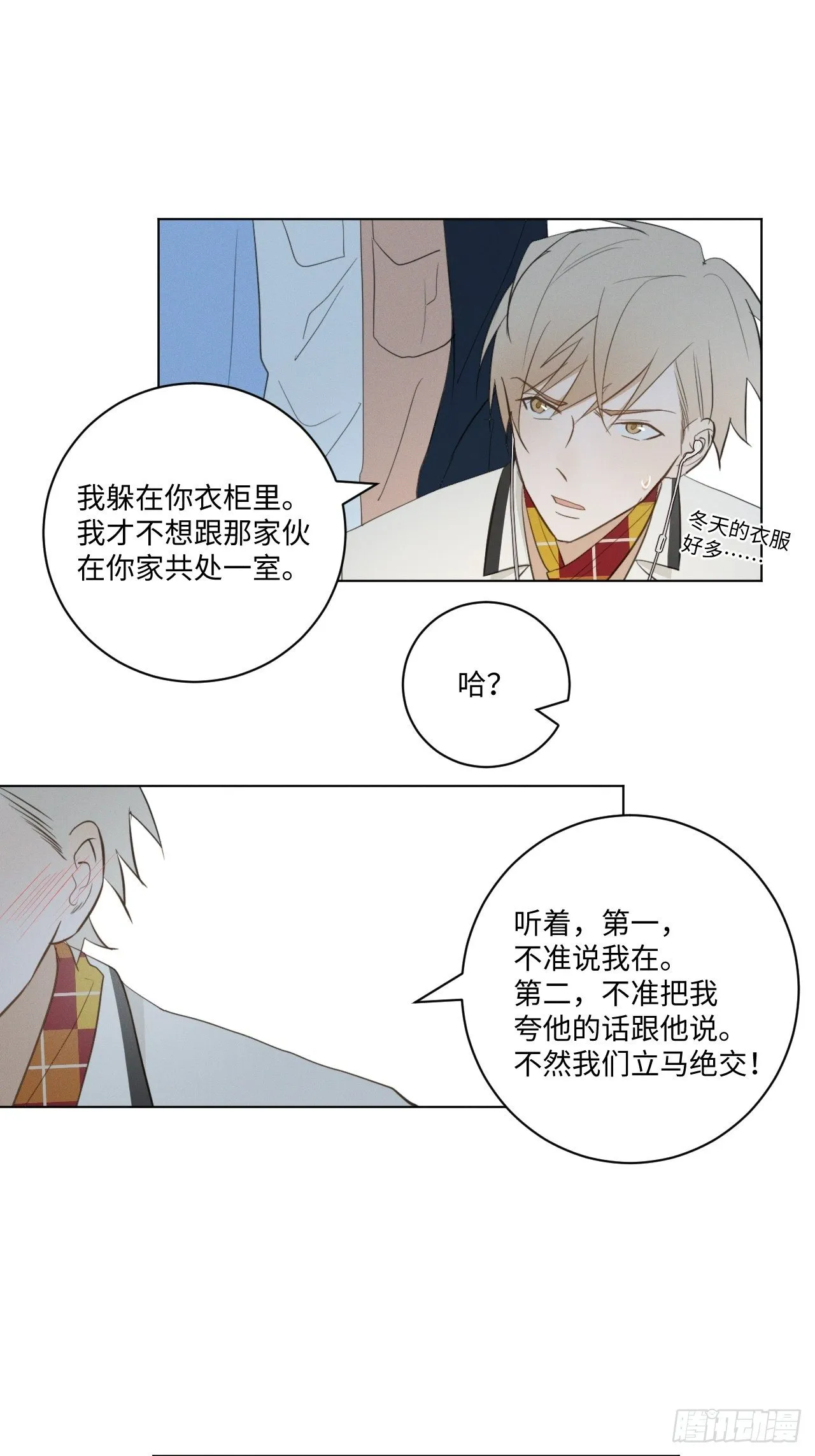 第37话 明日衣柜 第4页