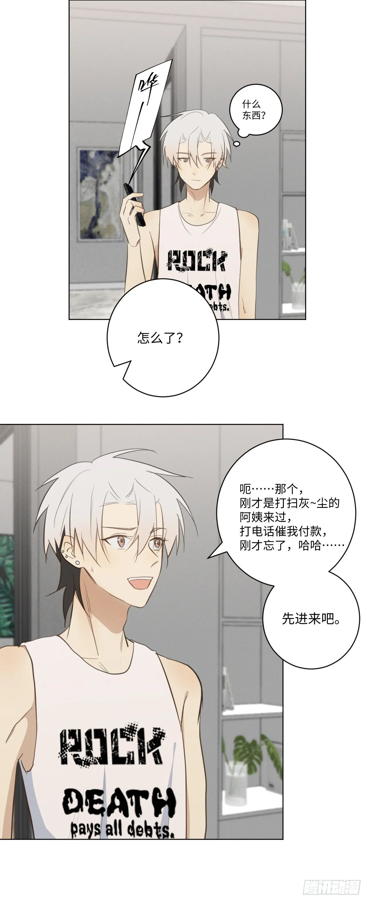 第37话 明日衣柜 第5页