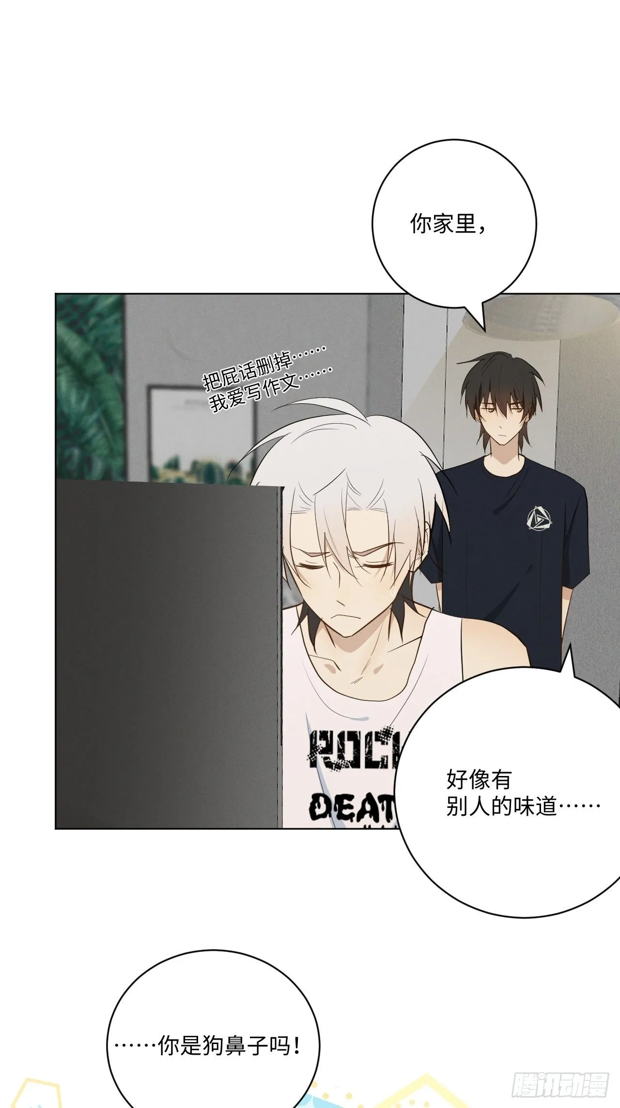 第37话 明日衣柜 第6页