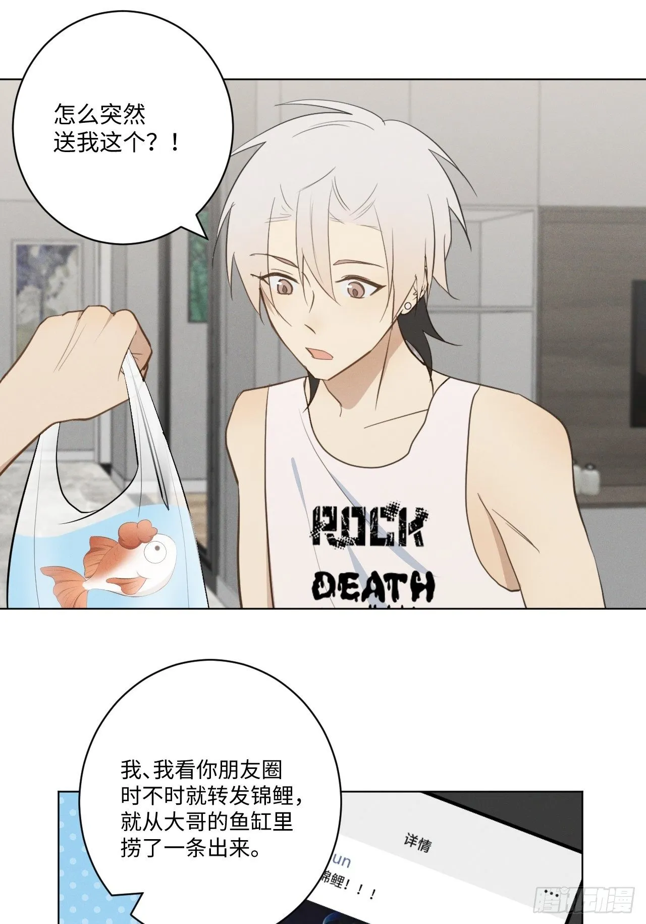 第37话 明日衣柜 第10页