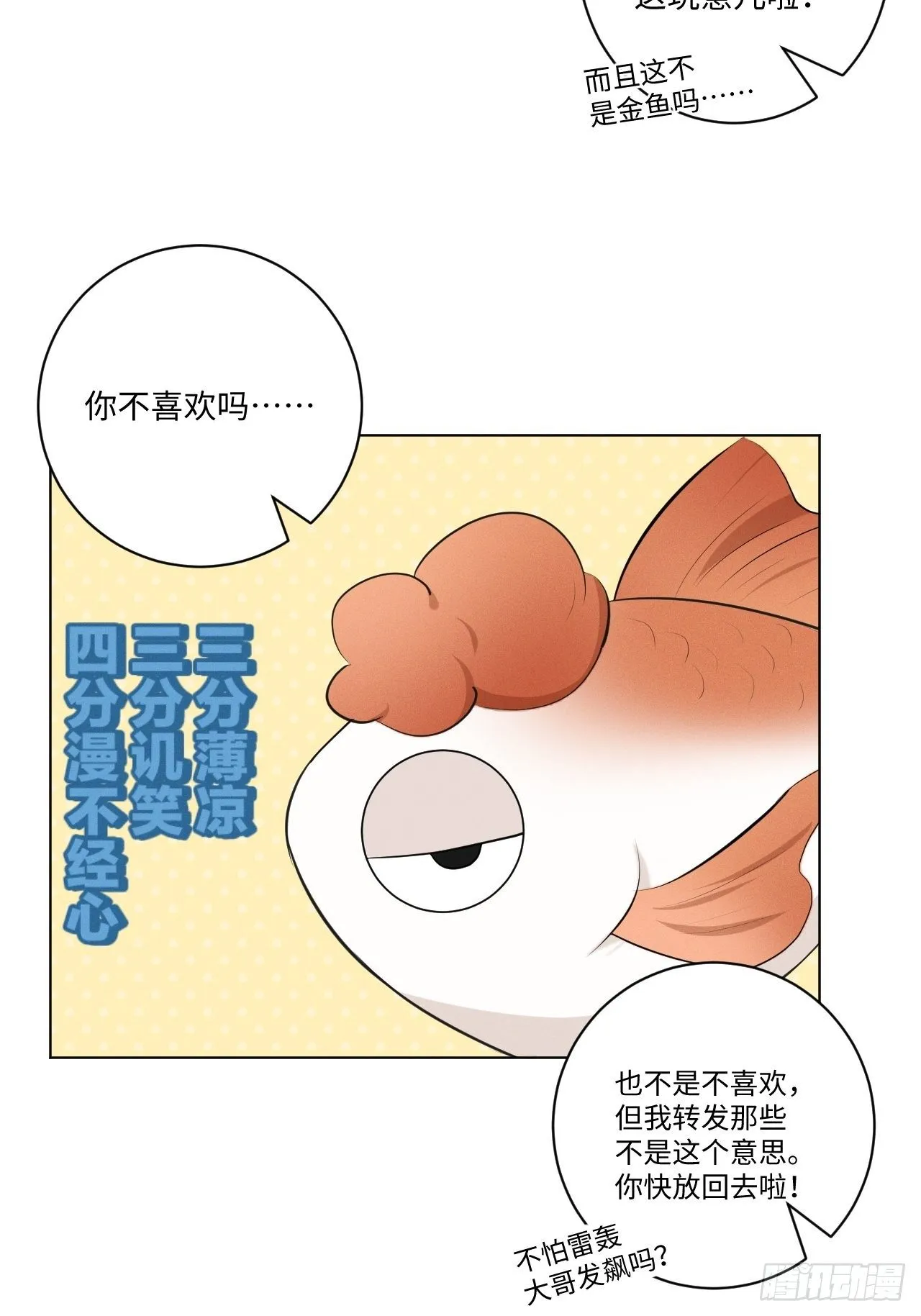 第37话 明日衣柜 第12页