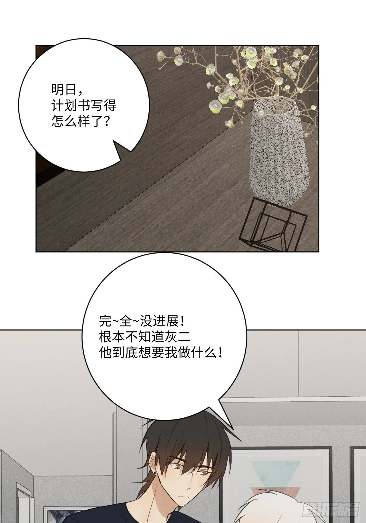 第37话 明日衣柜 第16页