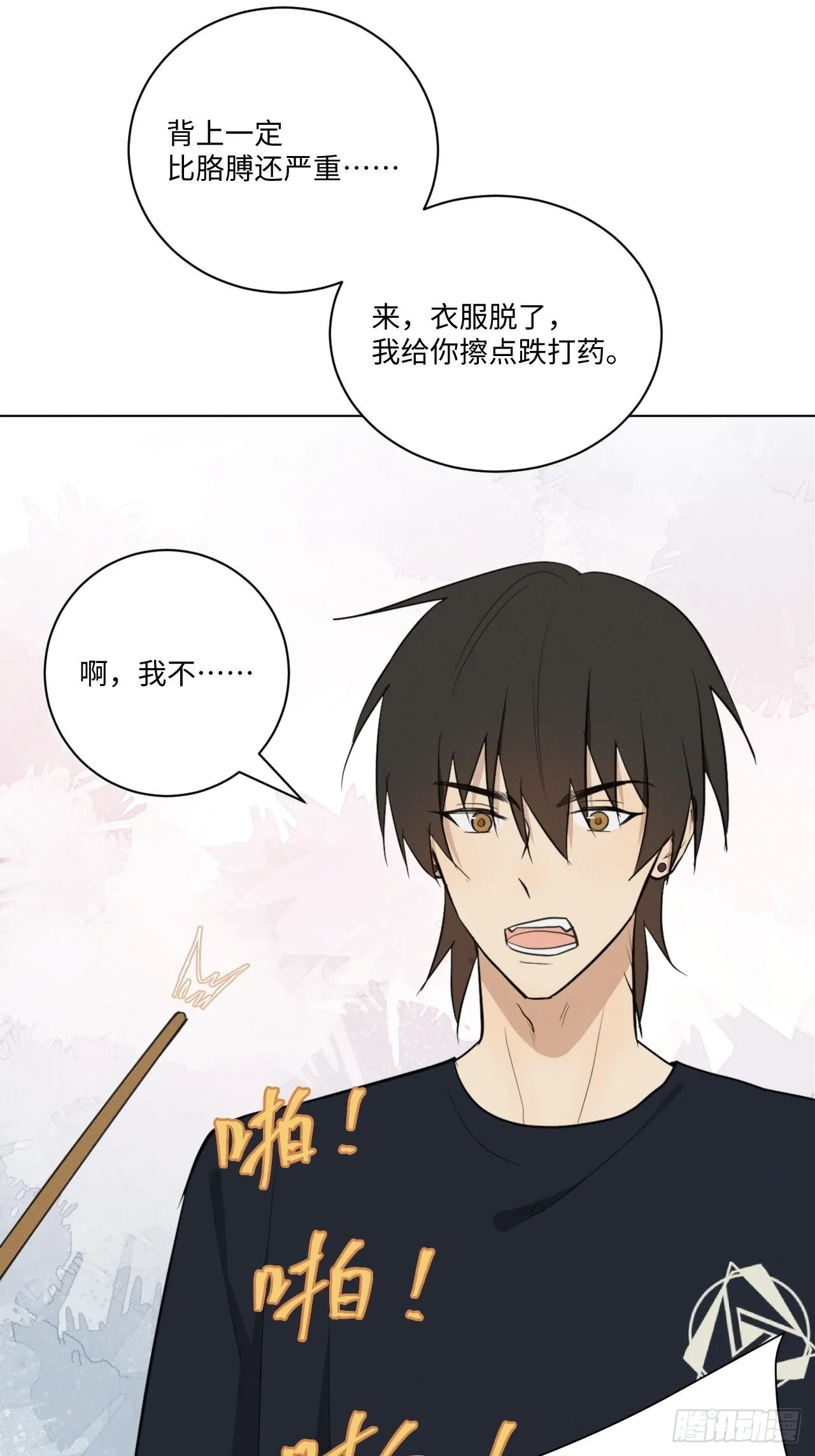 第37话 明日衣柜 第27页