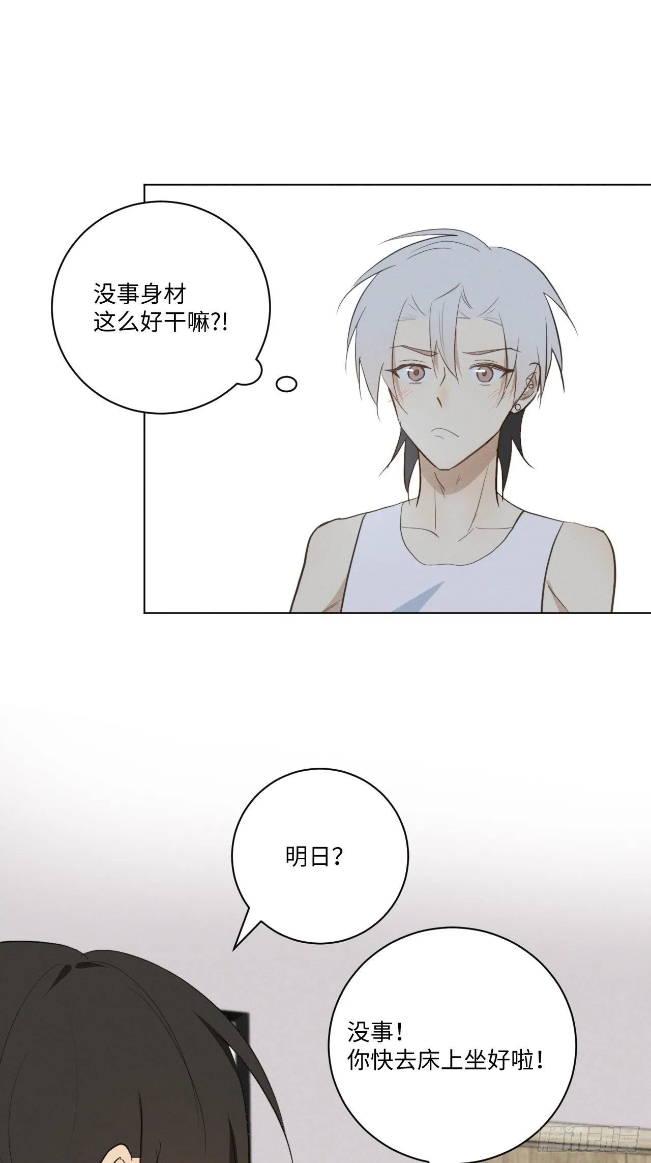 第37话 明日衣柜 第31页