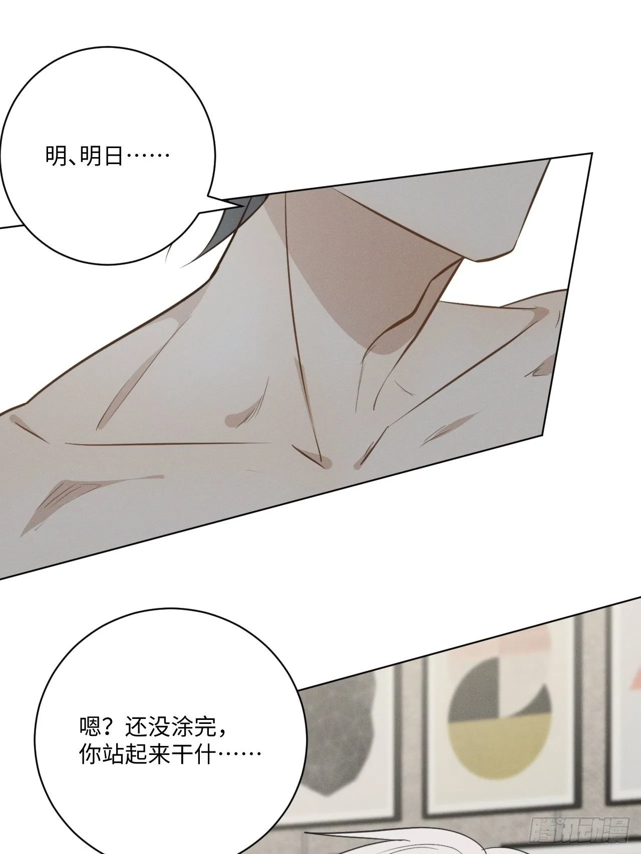 第37话 明日衣柜 第39页