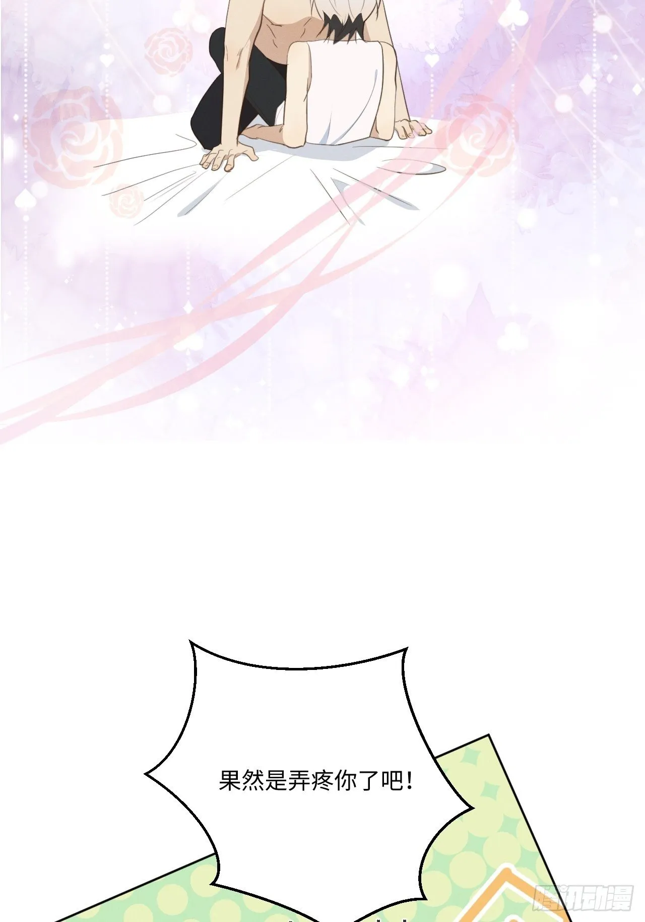 第38话 只是朋友 第4页