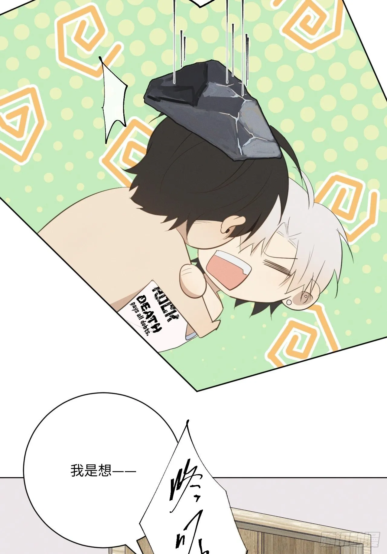 第38话 只是朋友 第5页