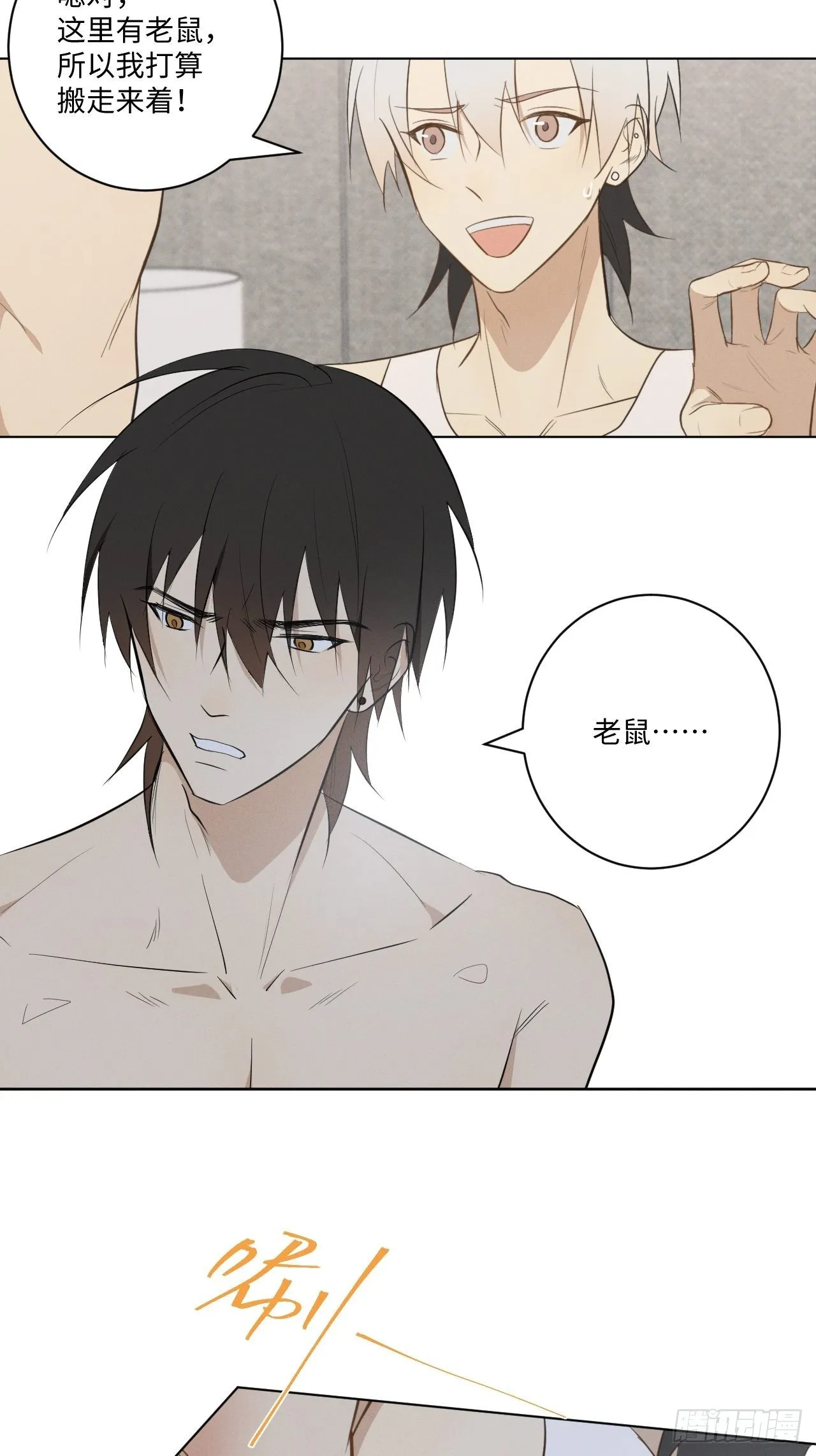 第38话 只是朋友 第8页