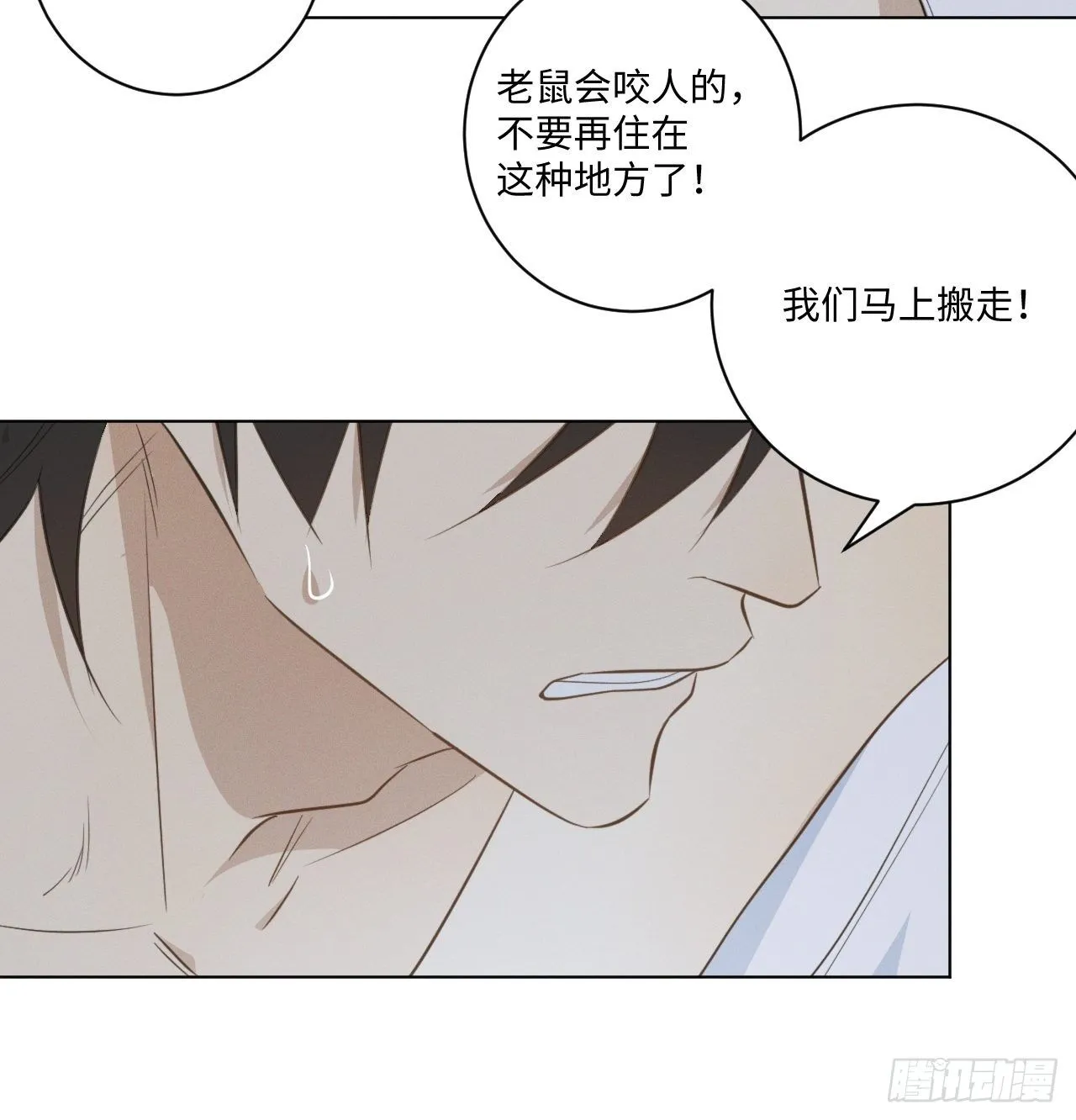 第38话 只是朋友 第11页