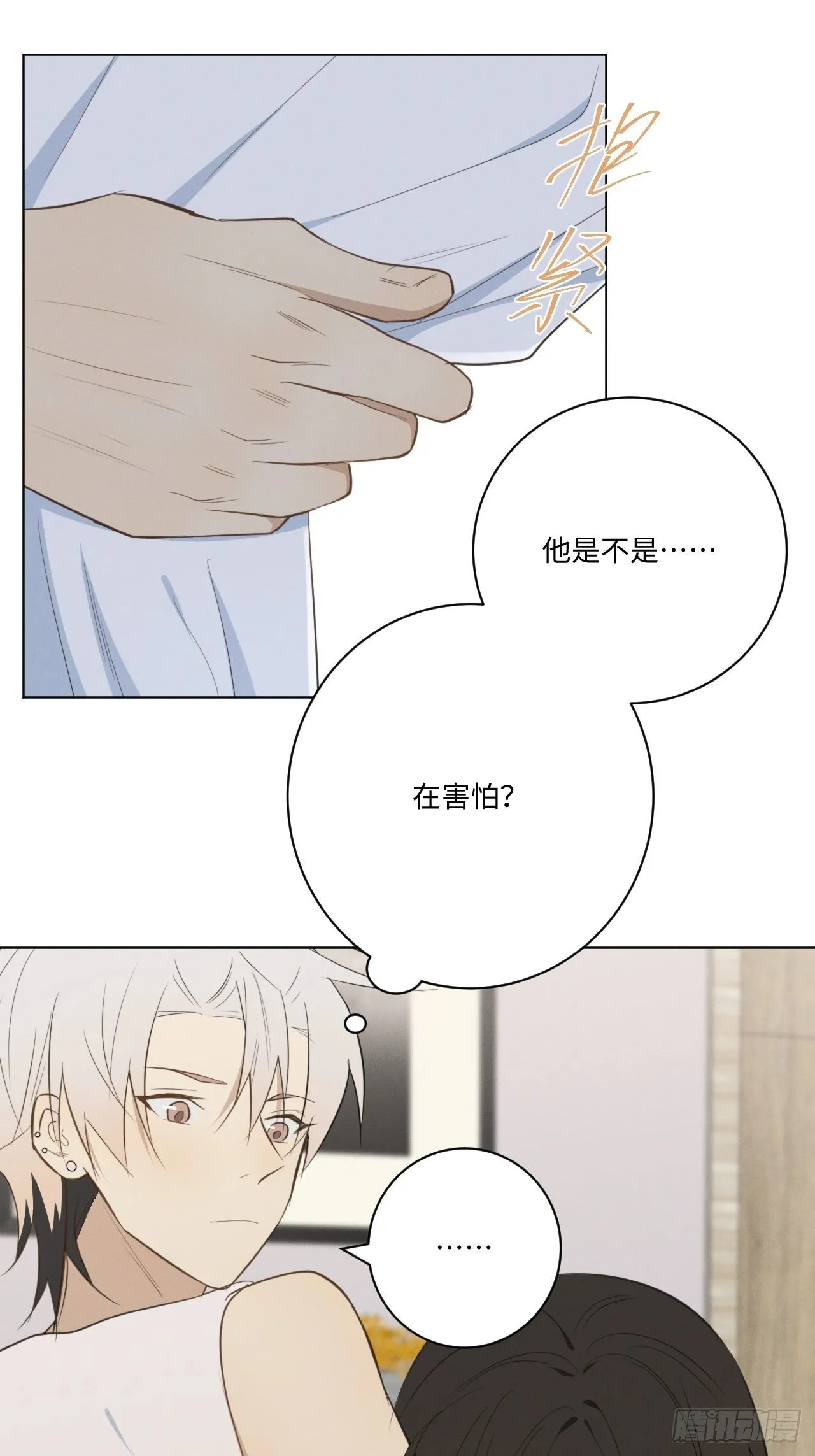 第38话 只是朋友 第12页