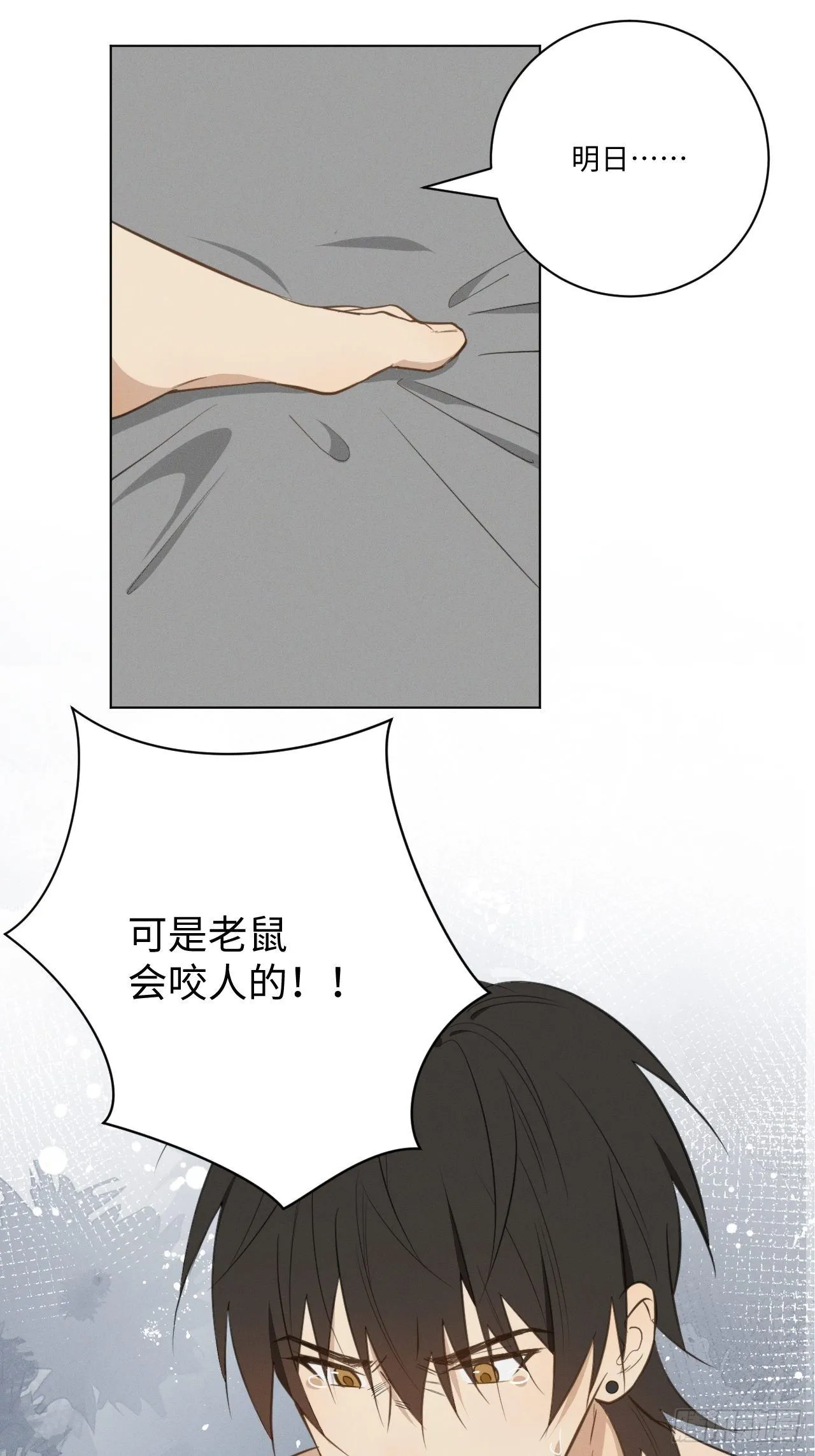 第38话 只是朋友 第16页