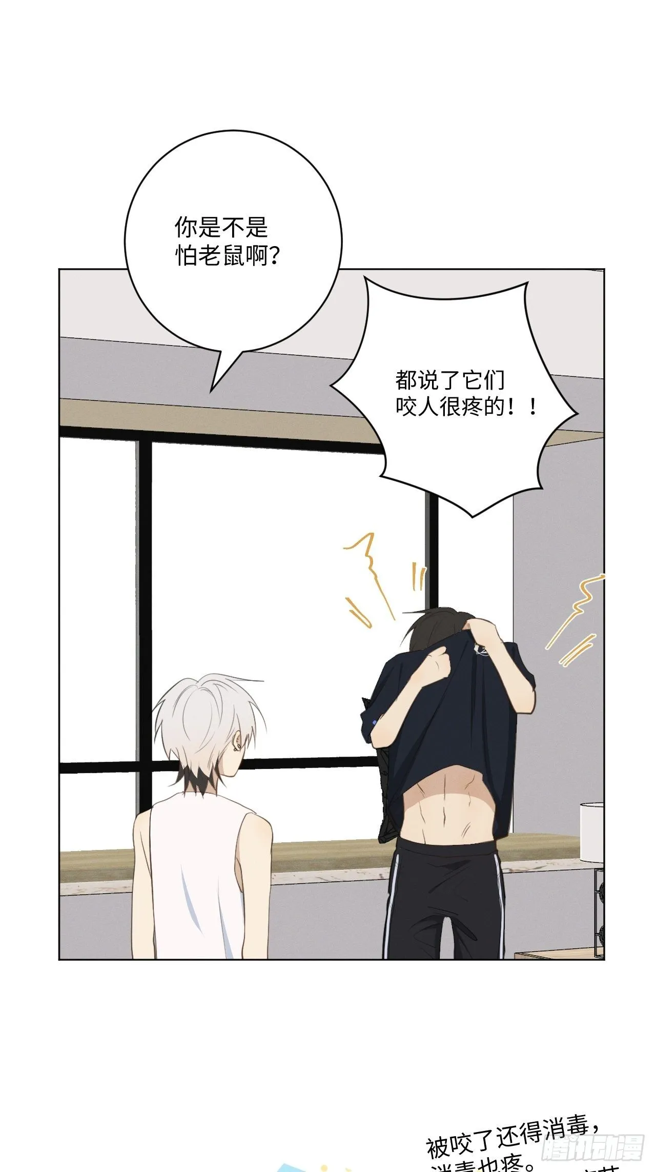 第38话 只是朋友 第18页