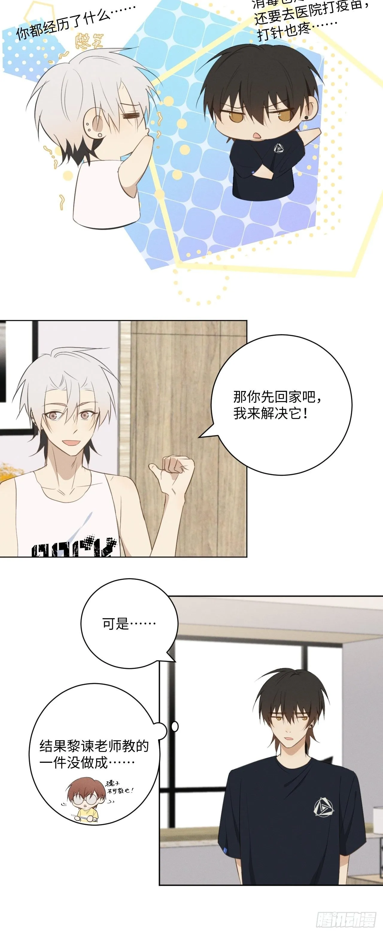 第38话 只是朋友 第19页
