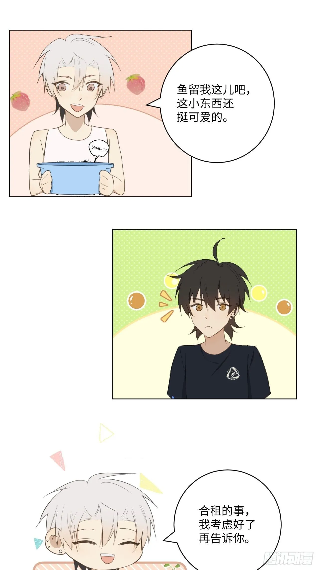 第38话 只是朋友 第20页