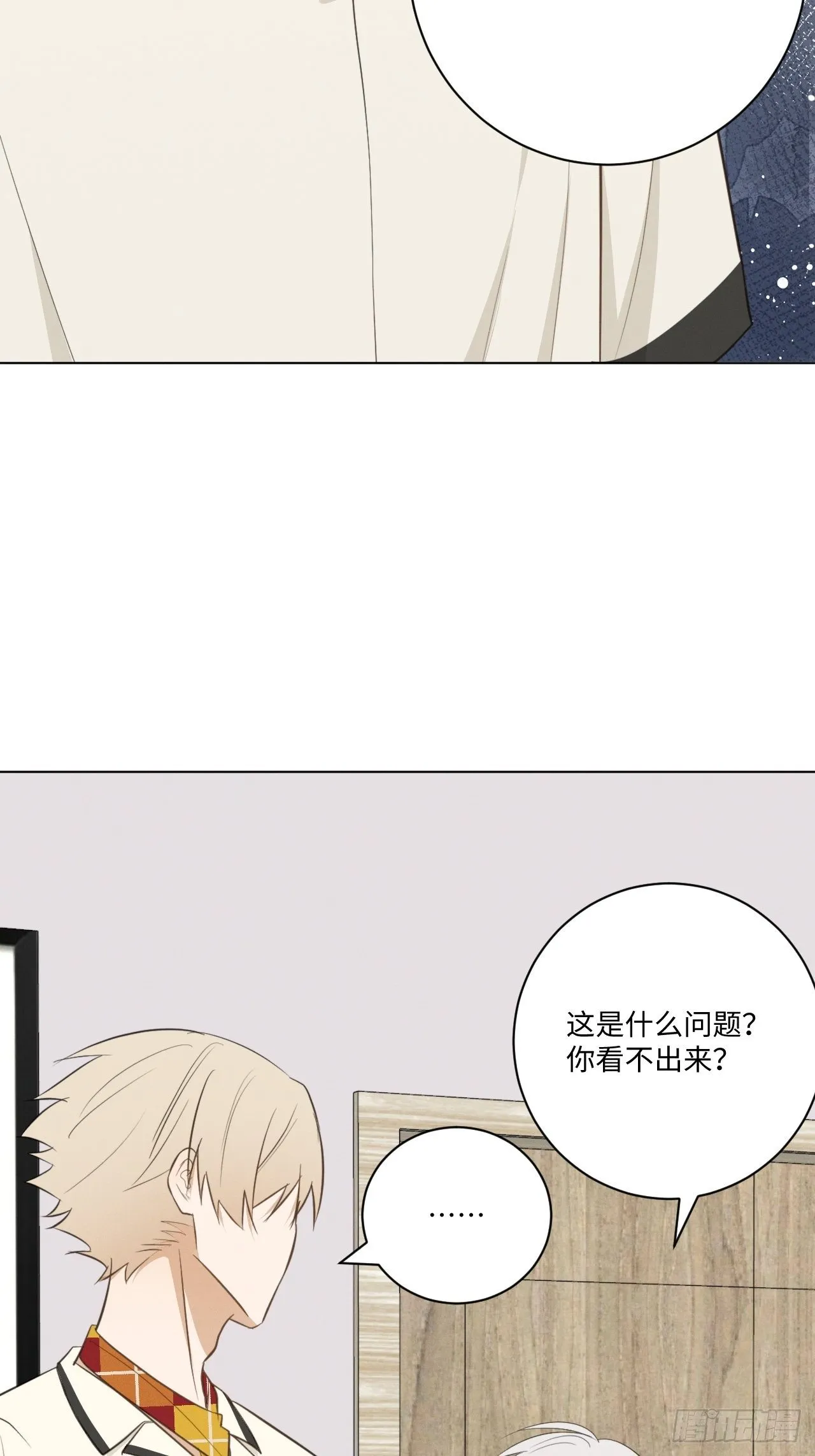 第38话 只是朋友 第25页