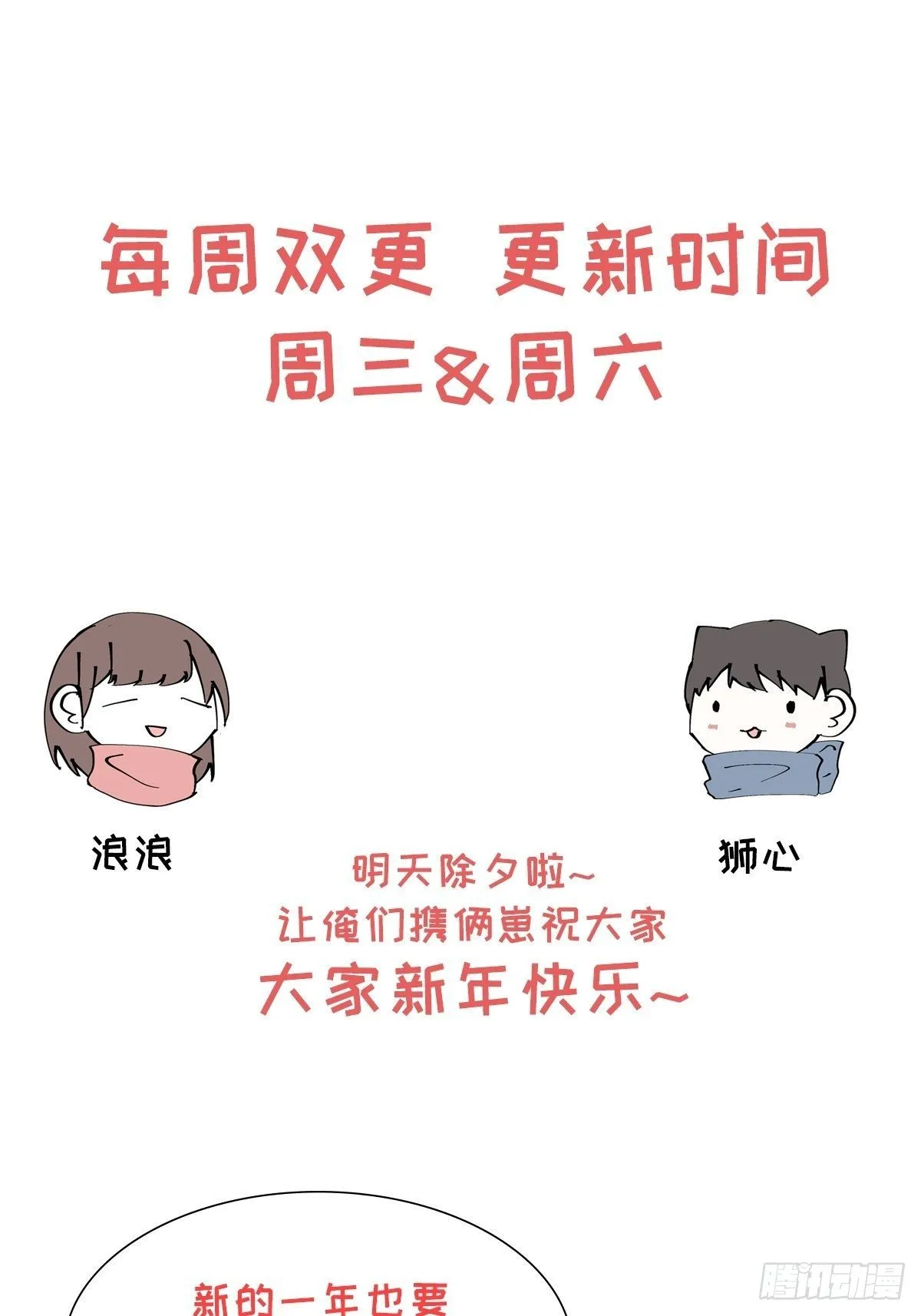 第38话 只是朋友 第32页