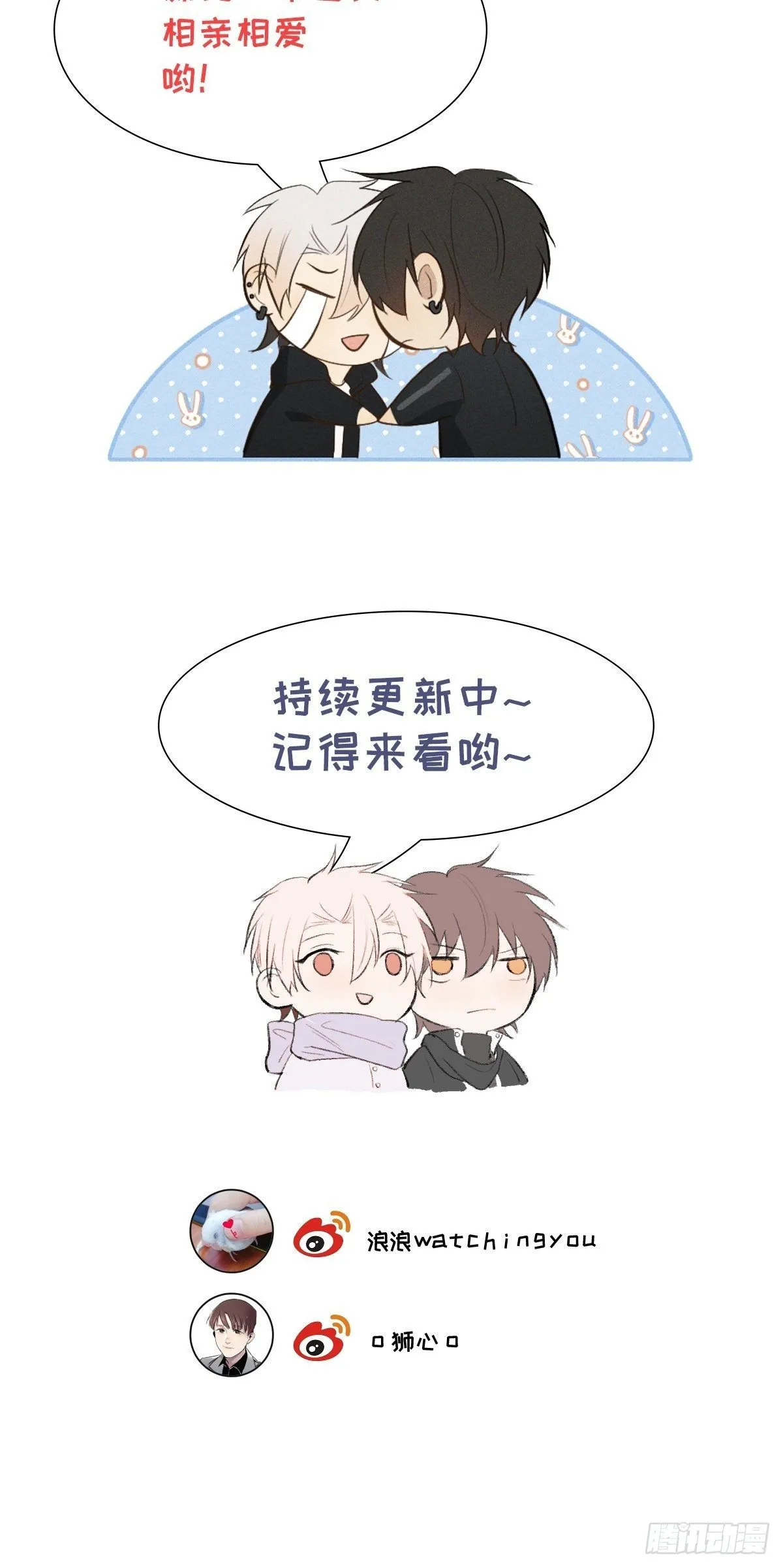 第38话 只是朋友 第33页