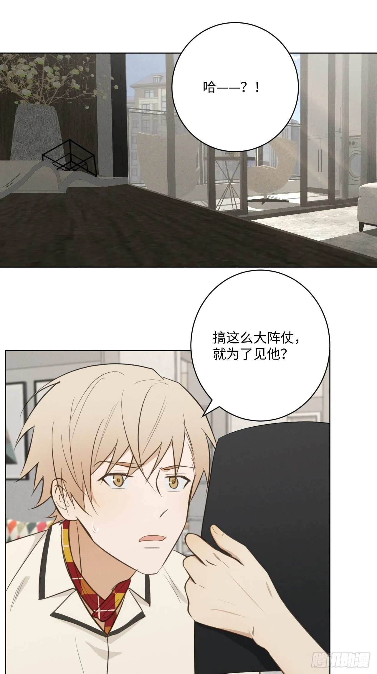 第39话 别难为他 第2页