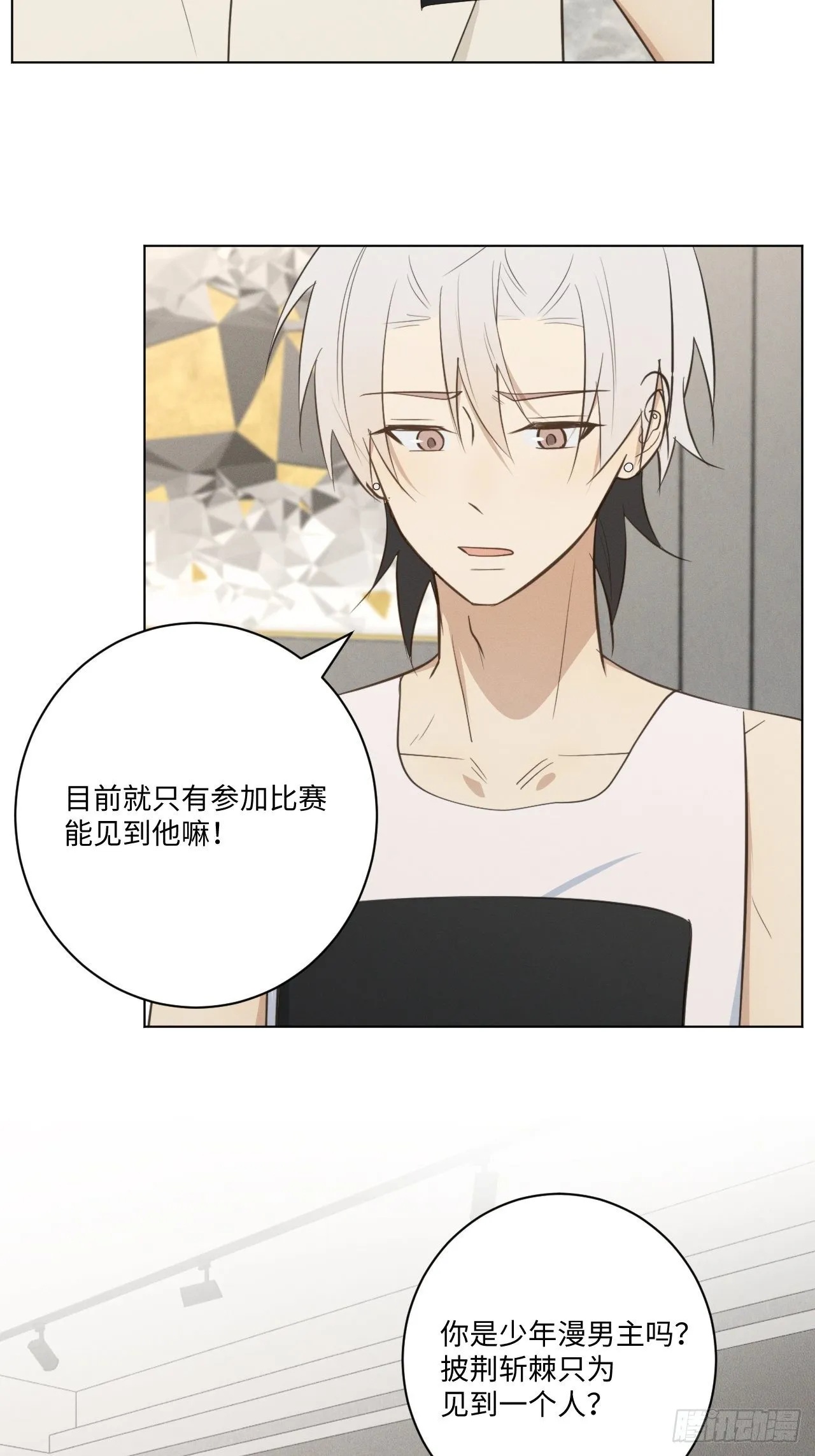 第39话 别难为他 第3页