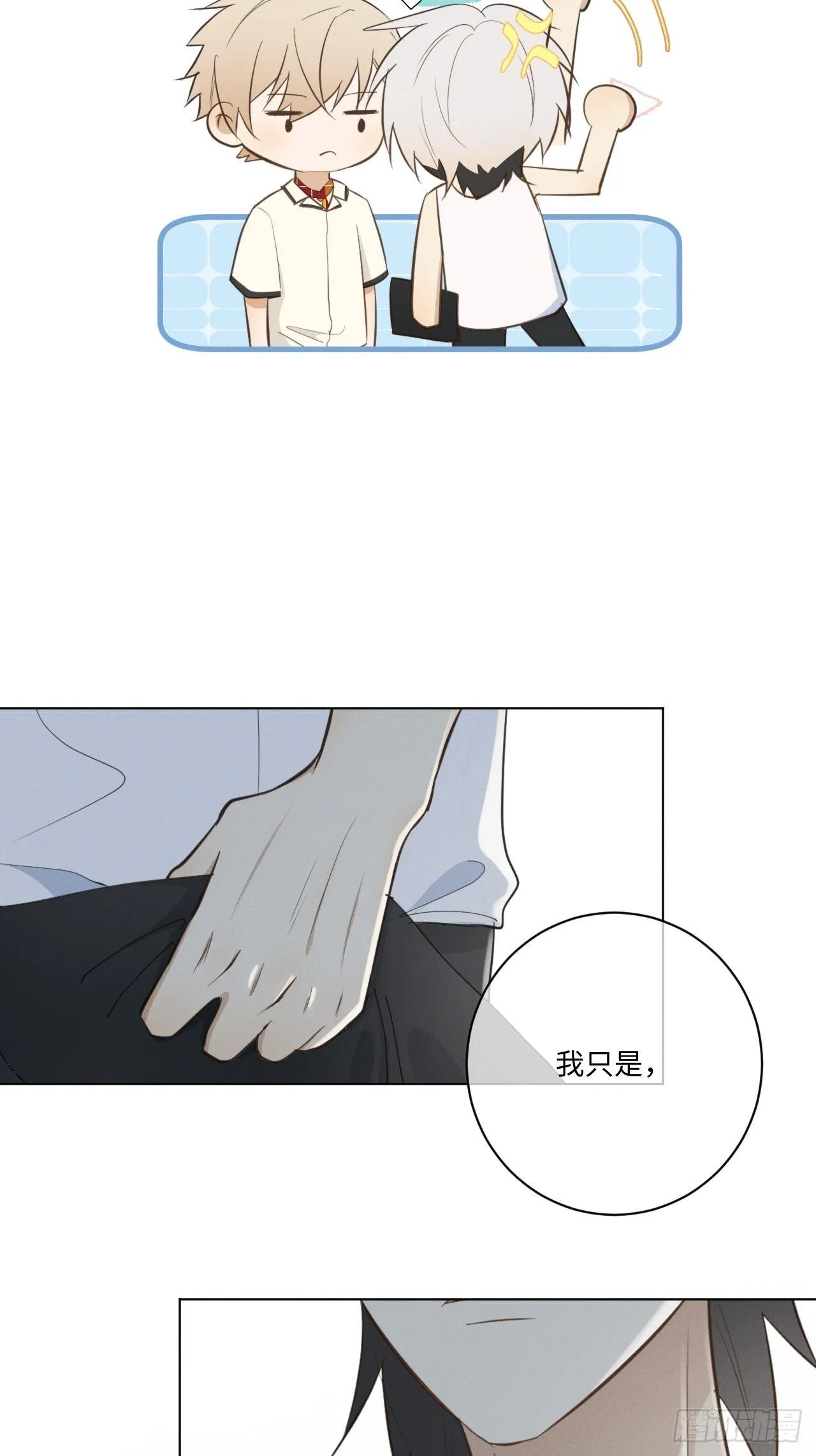 第39话 别难为他 第5页