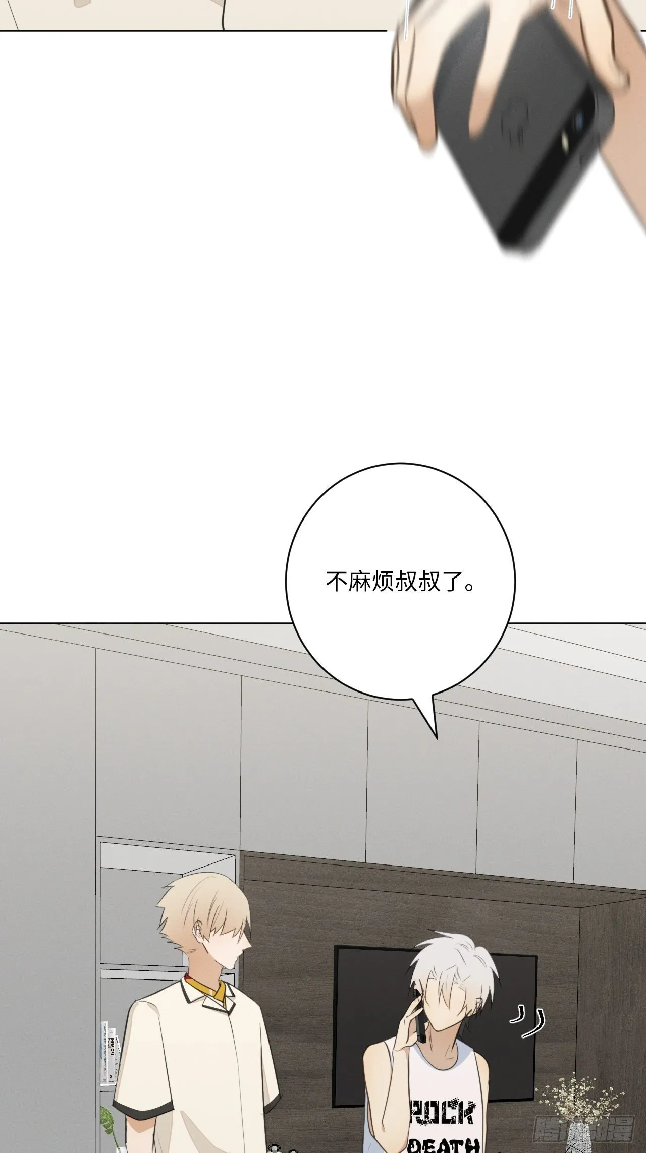 第39话 别难为他 第9页