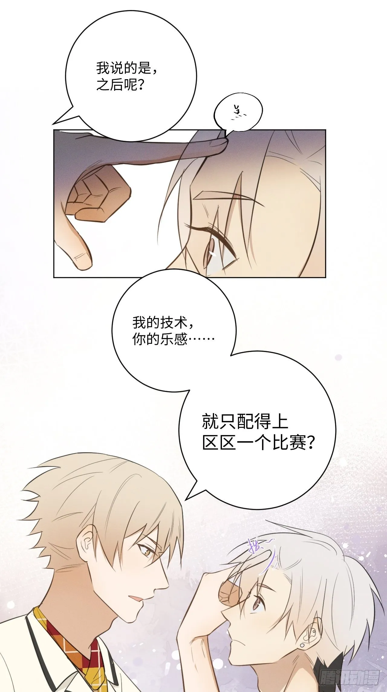 第39话 别难为他 第18页
