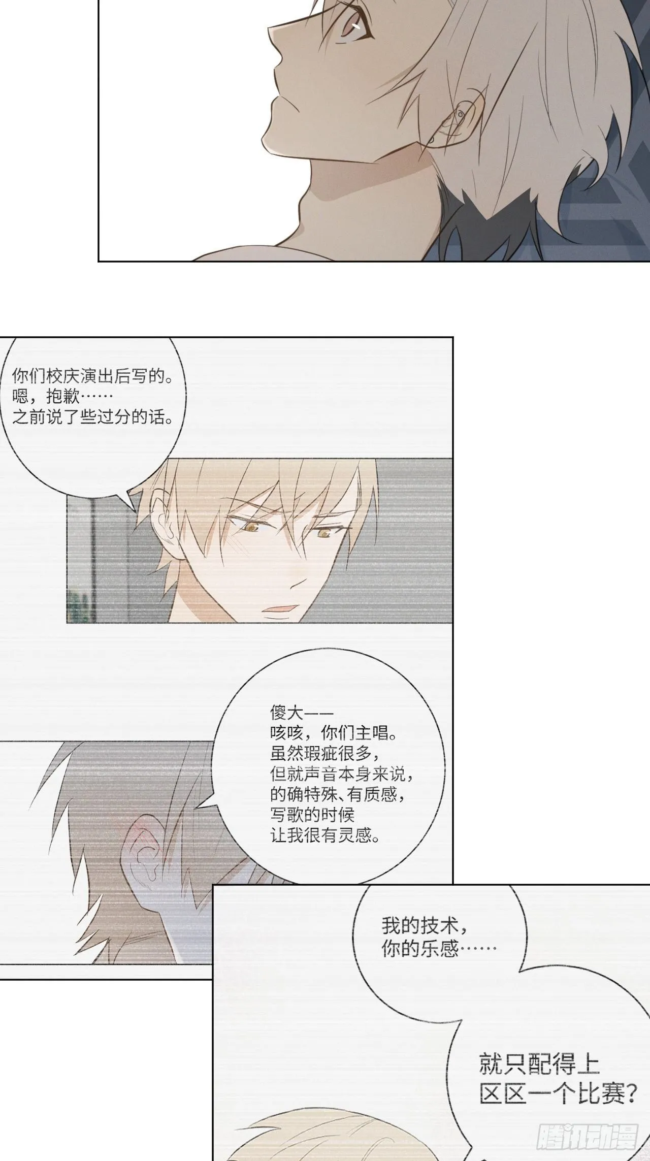 第39话 别难为他 第22页
