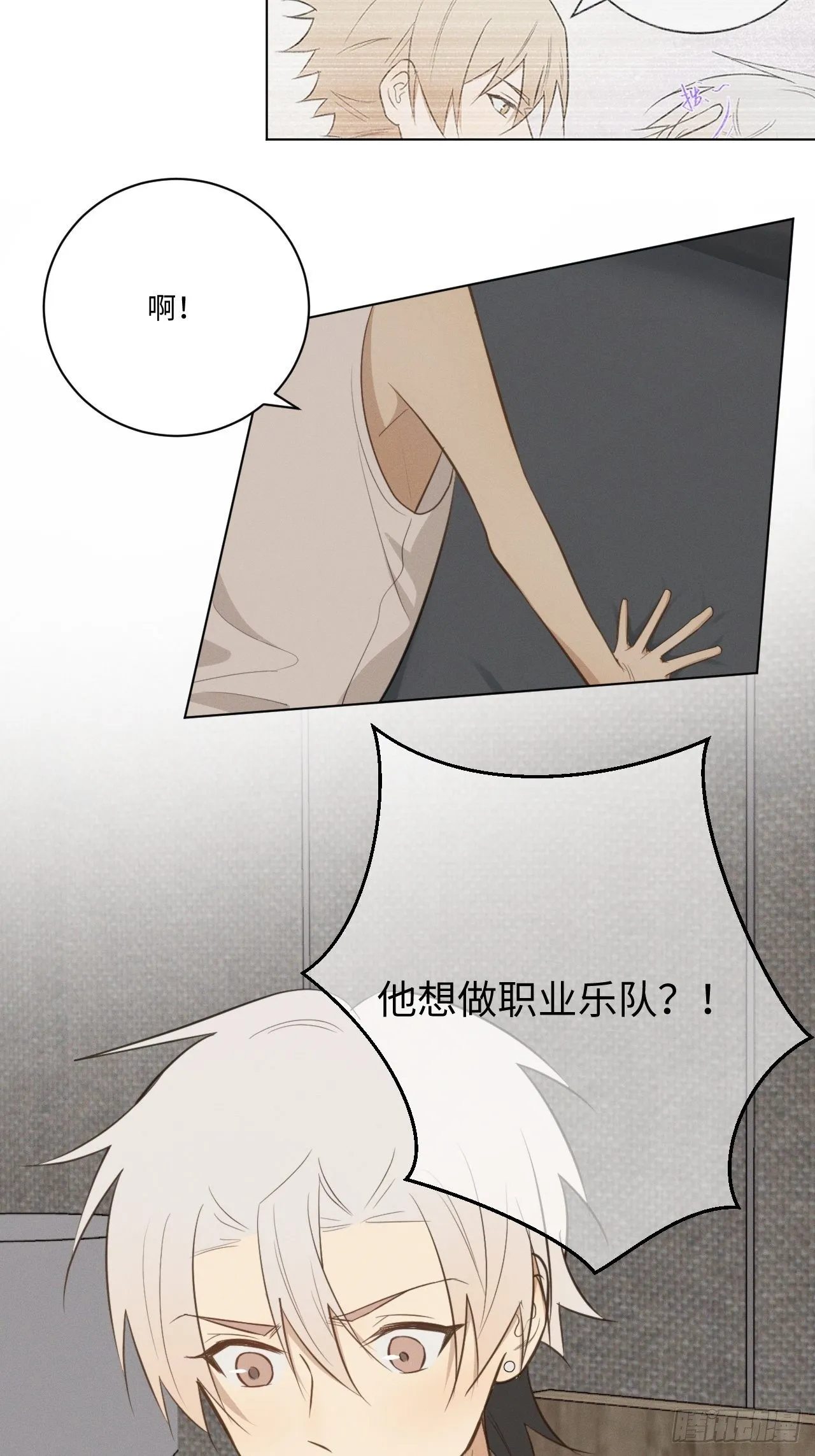 第39话 别难为他 第23页