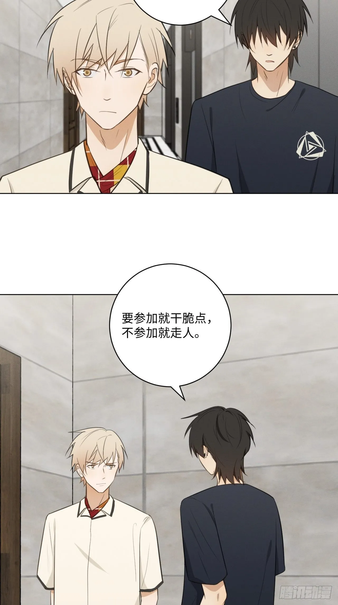 第39话 别难为他 第26页