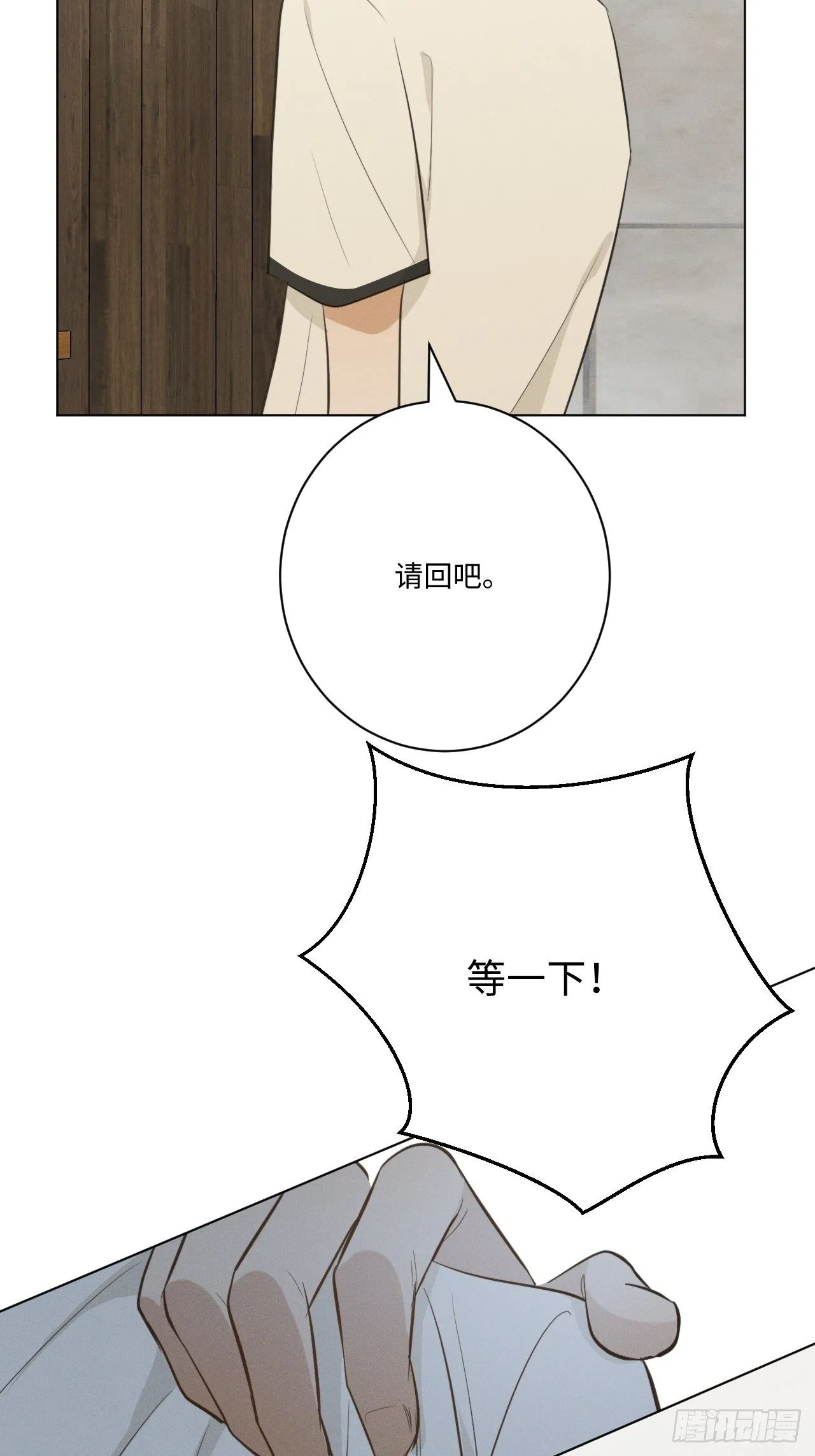 第39话 别难为他 第31页