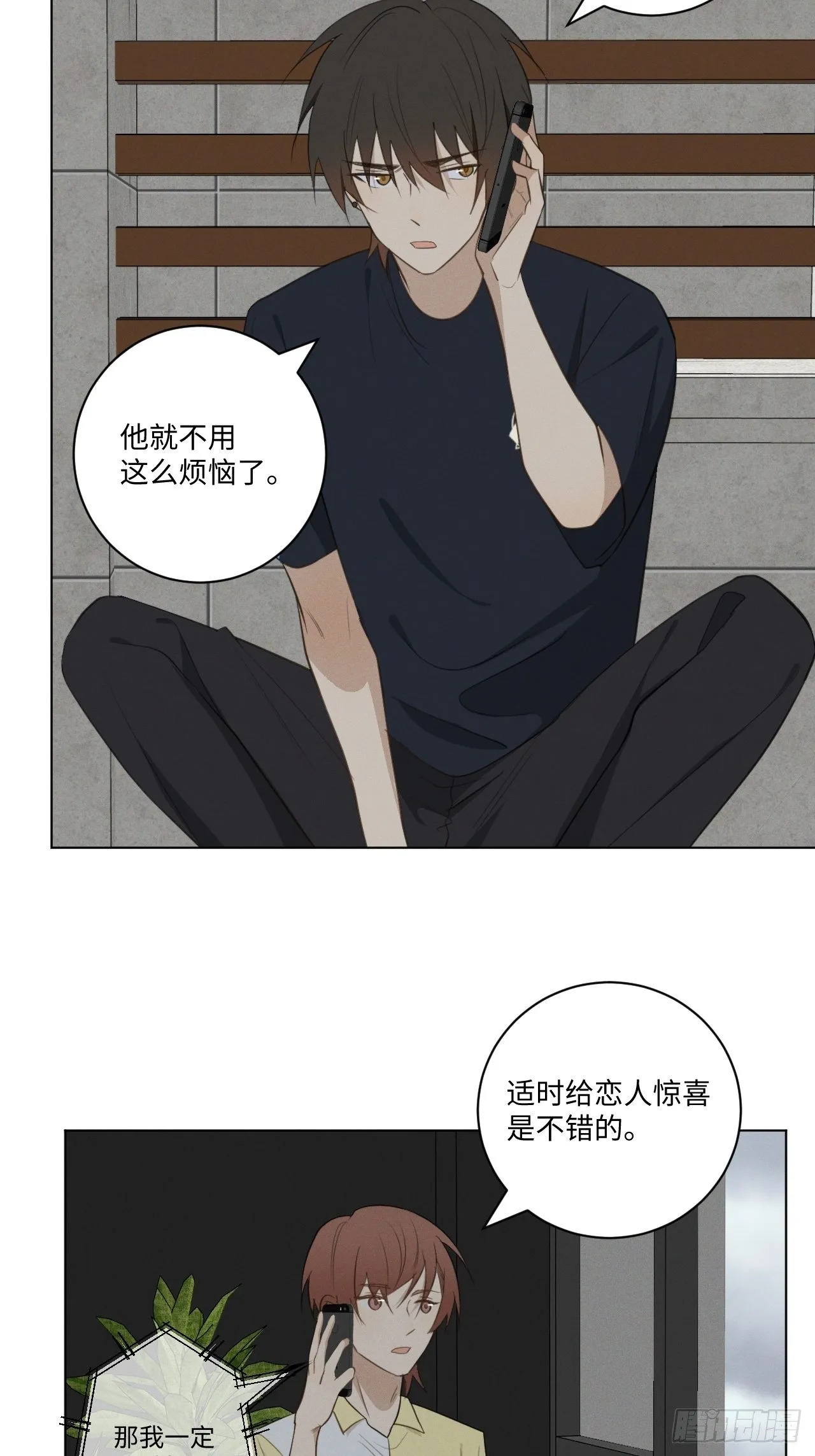 第40话 开始察觉 第3页