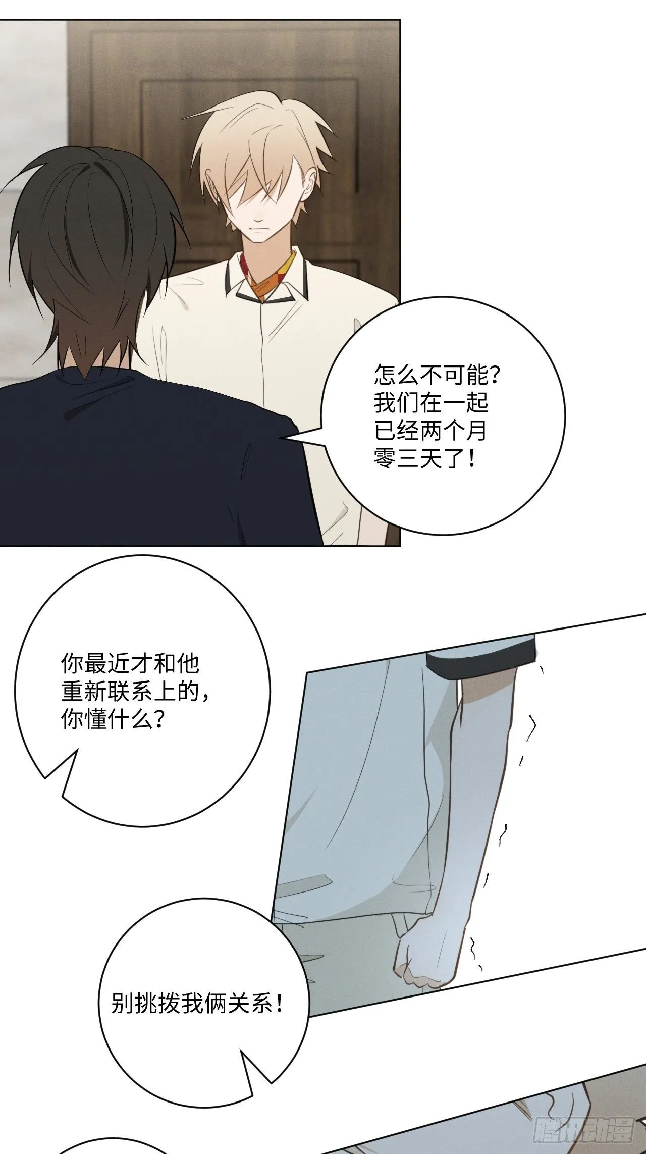 第40话 开始察觉 第22页