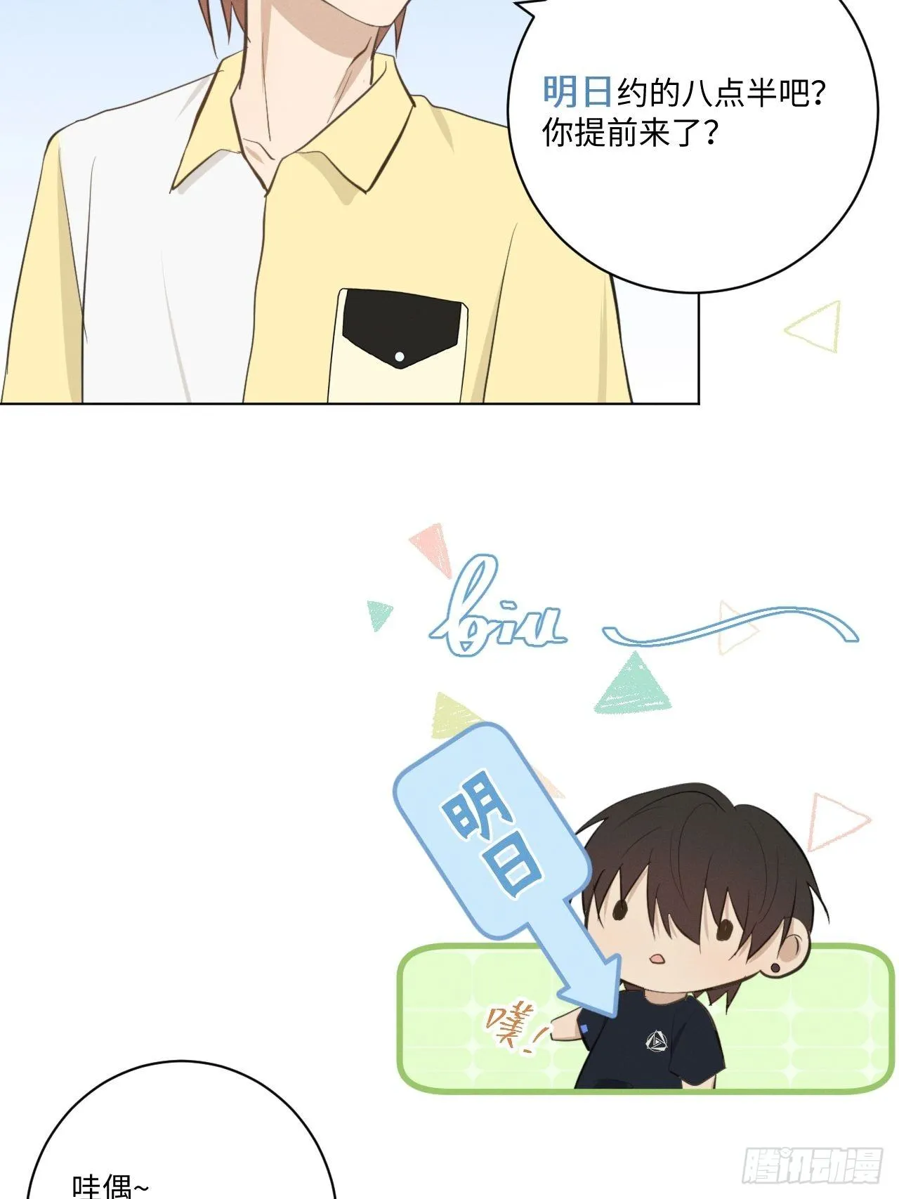 第41话 封印解除 第26页
