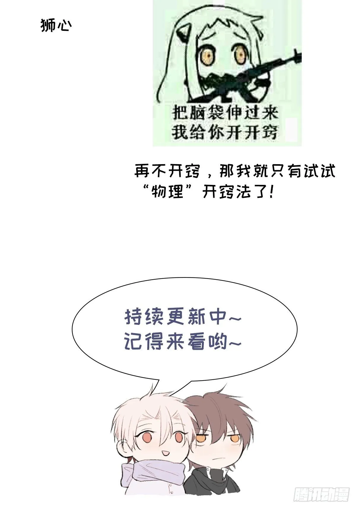 第42话 重新开始 第38页