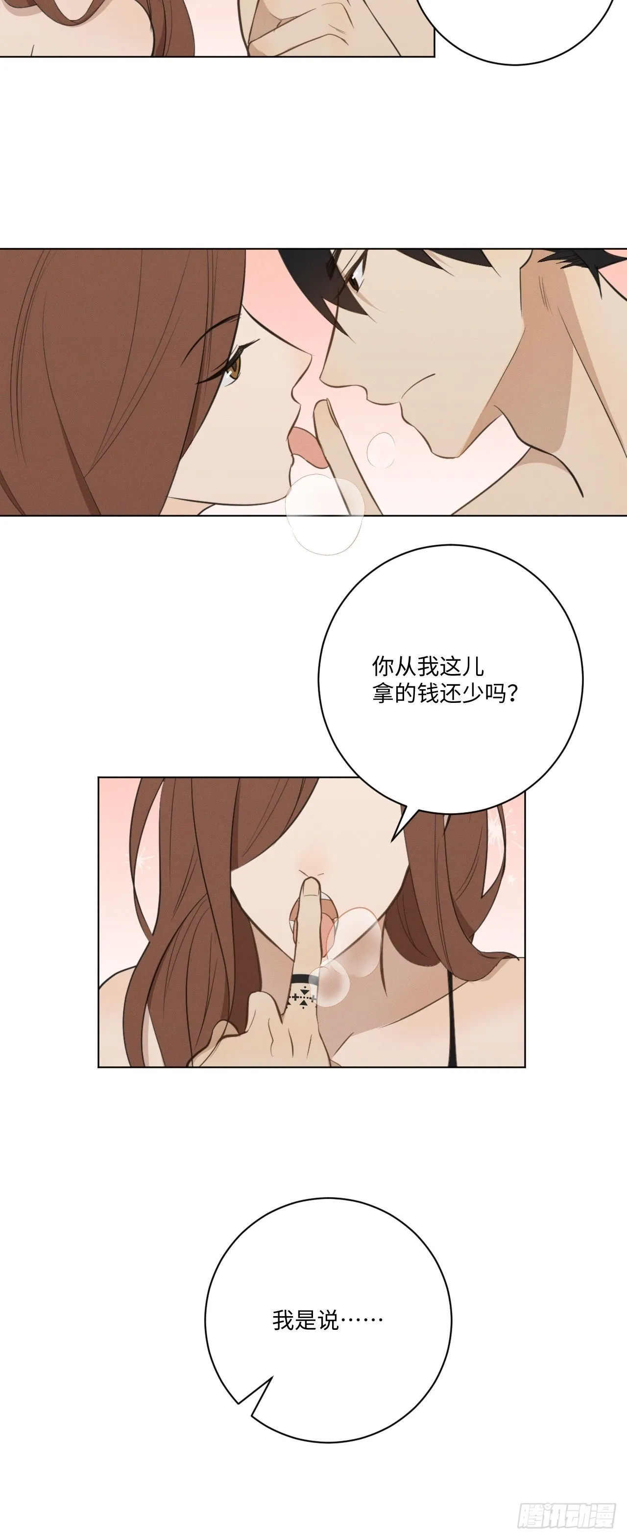 第43话 都为了谁 第5页