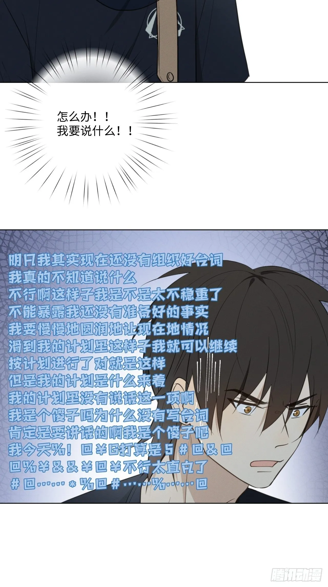 第43话 都为了谁 第20页