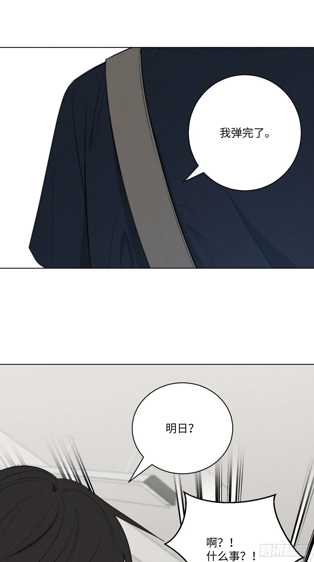 第44话 我来决定 第7页