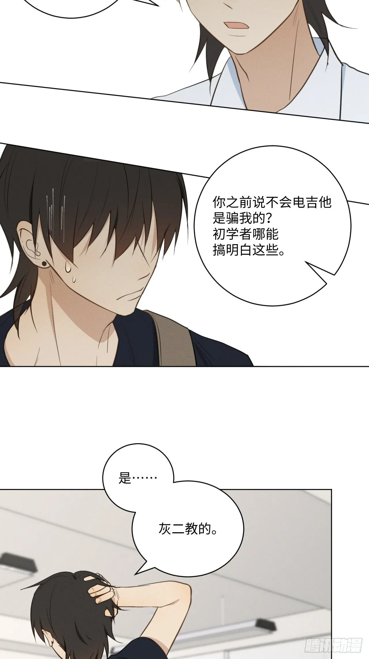 第44话 我来决定 第13页