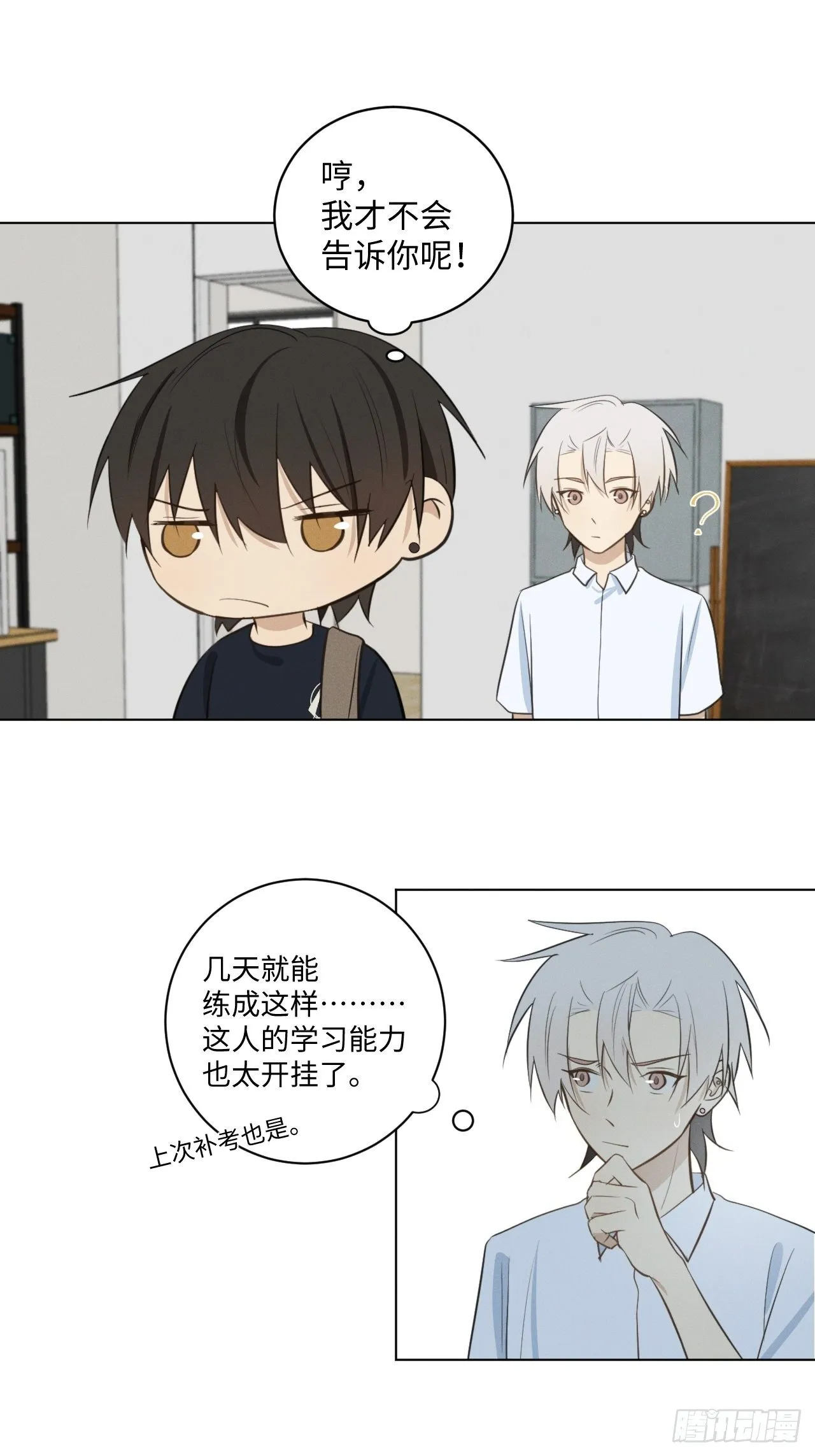 第44话 我来决定 第27页