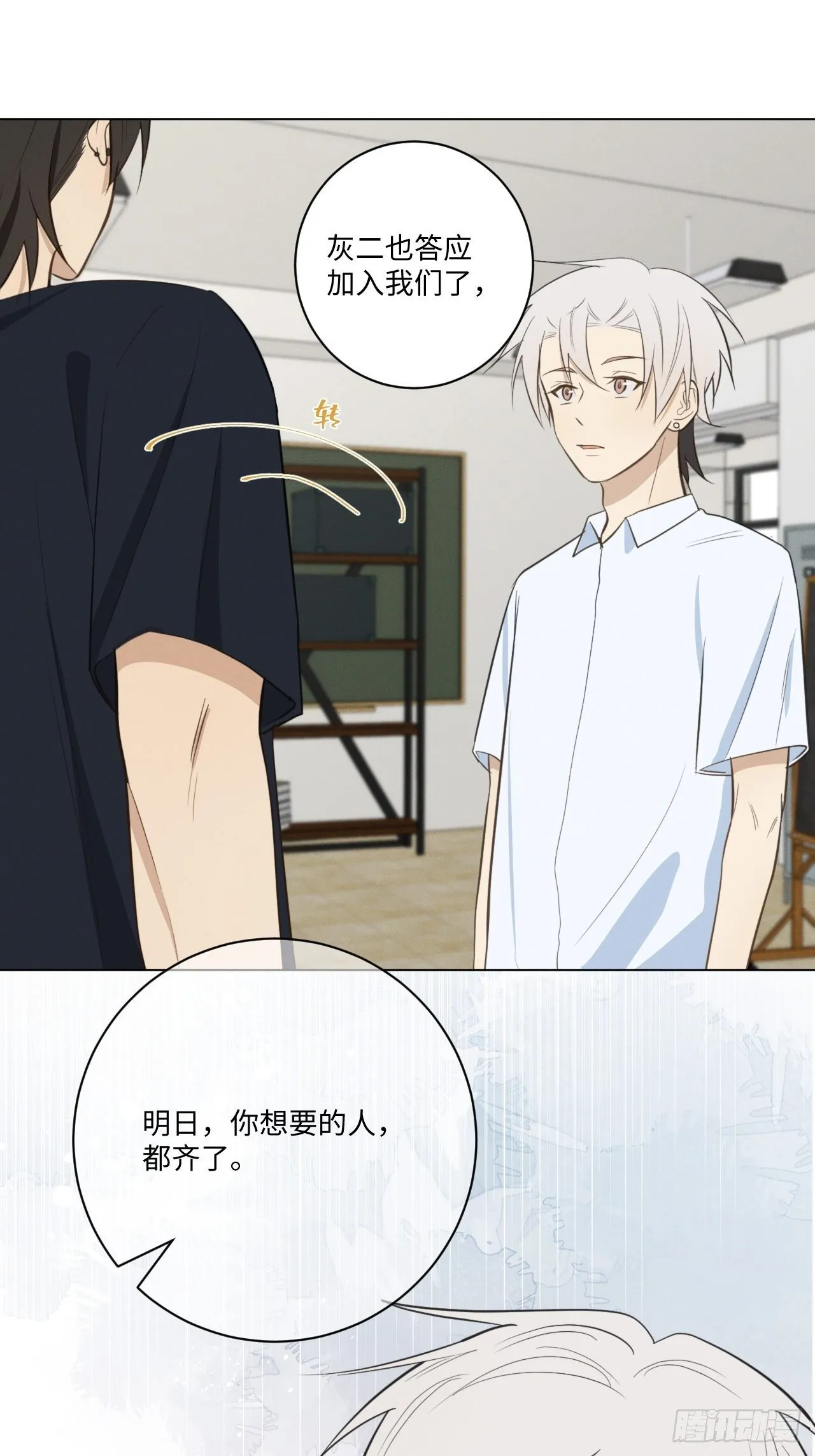 第44话 我来决定 第28页