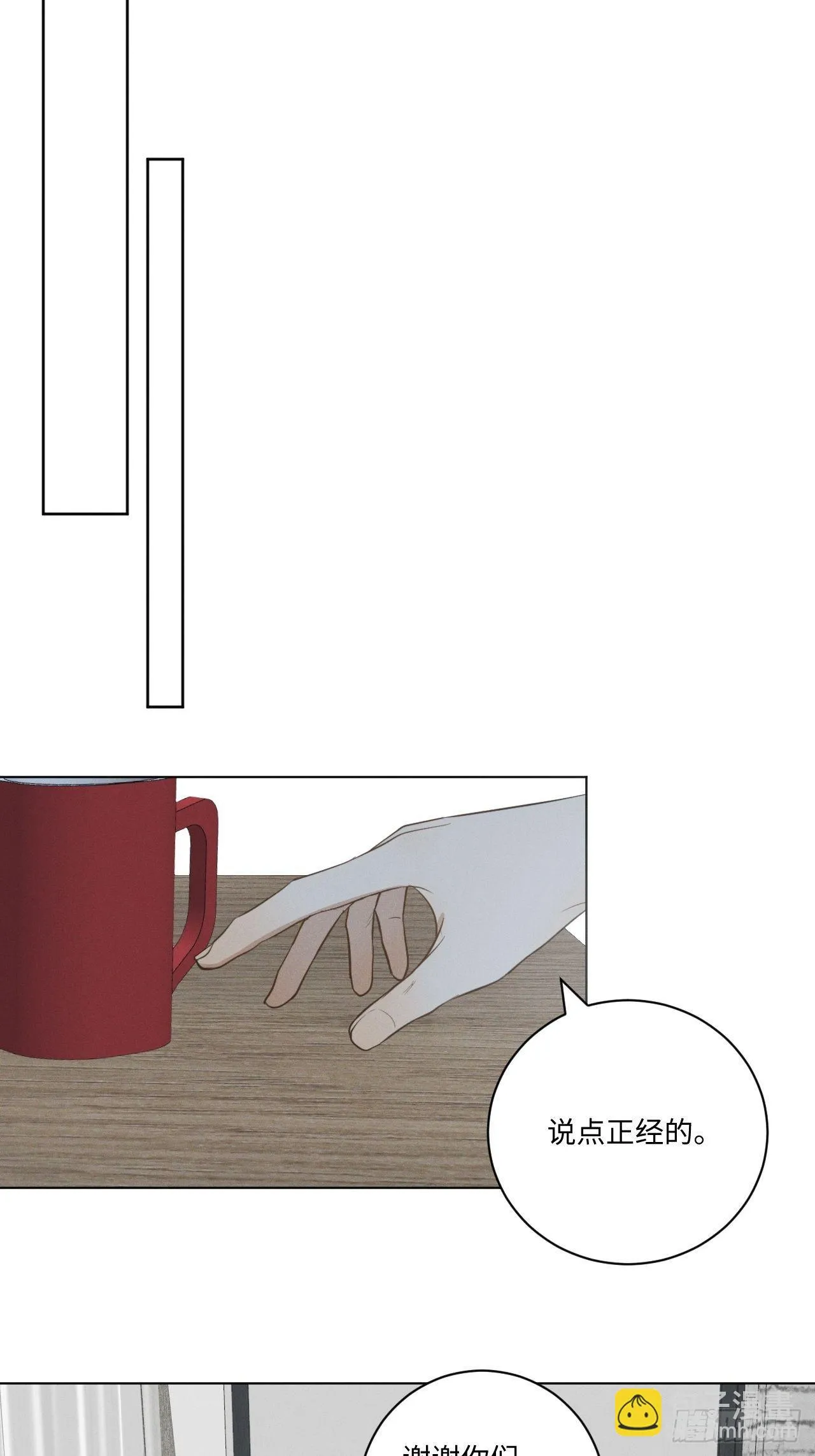 第45话 突如其来 第14页