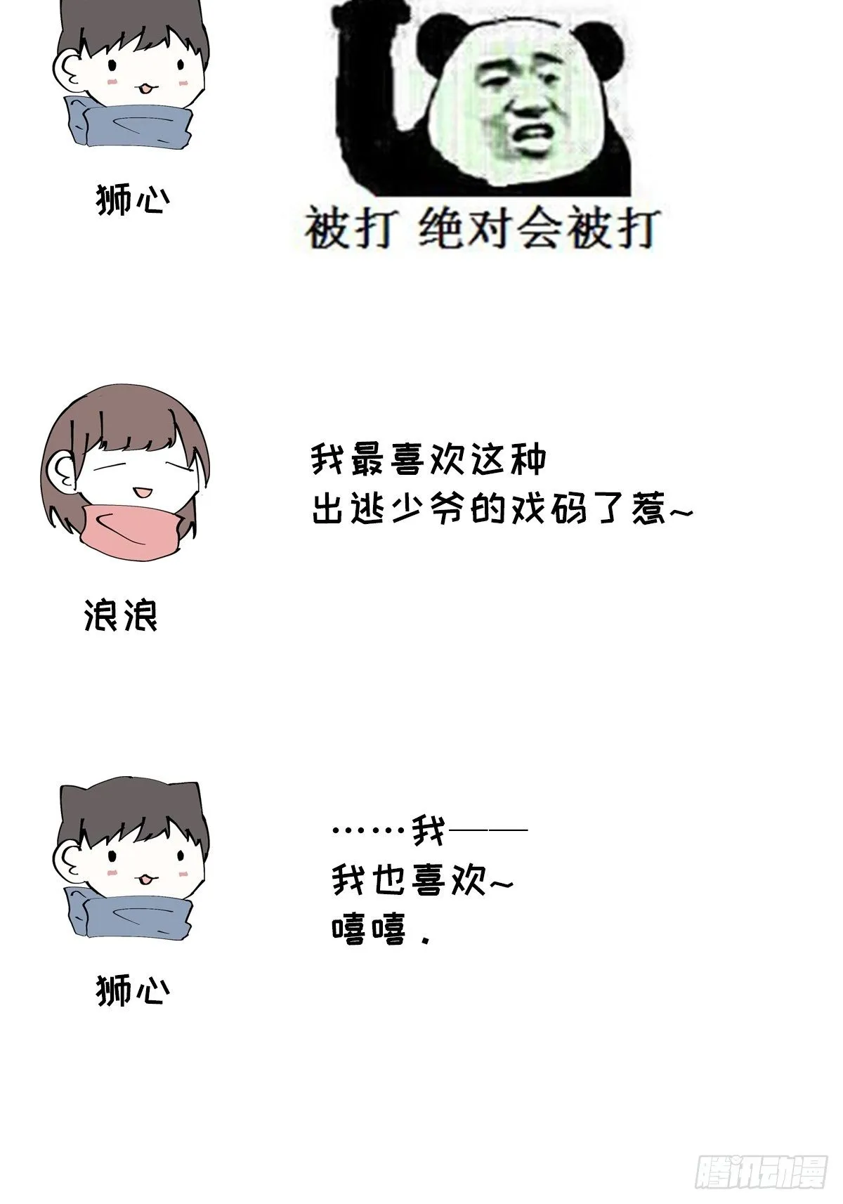 第45话 突如其来 第37页