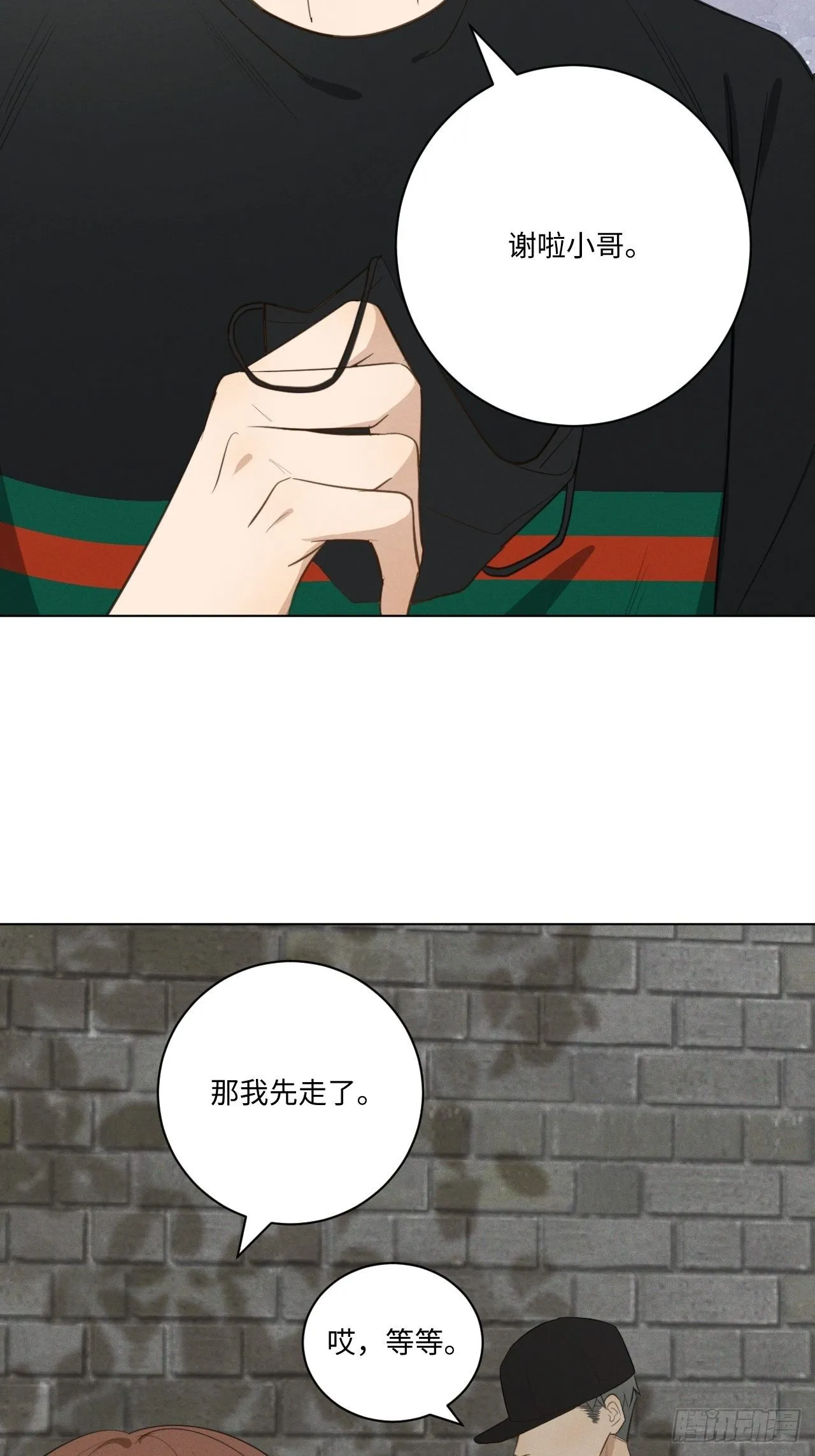 第46话 我要加入 第7页